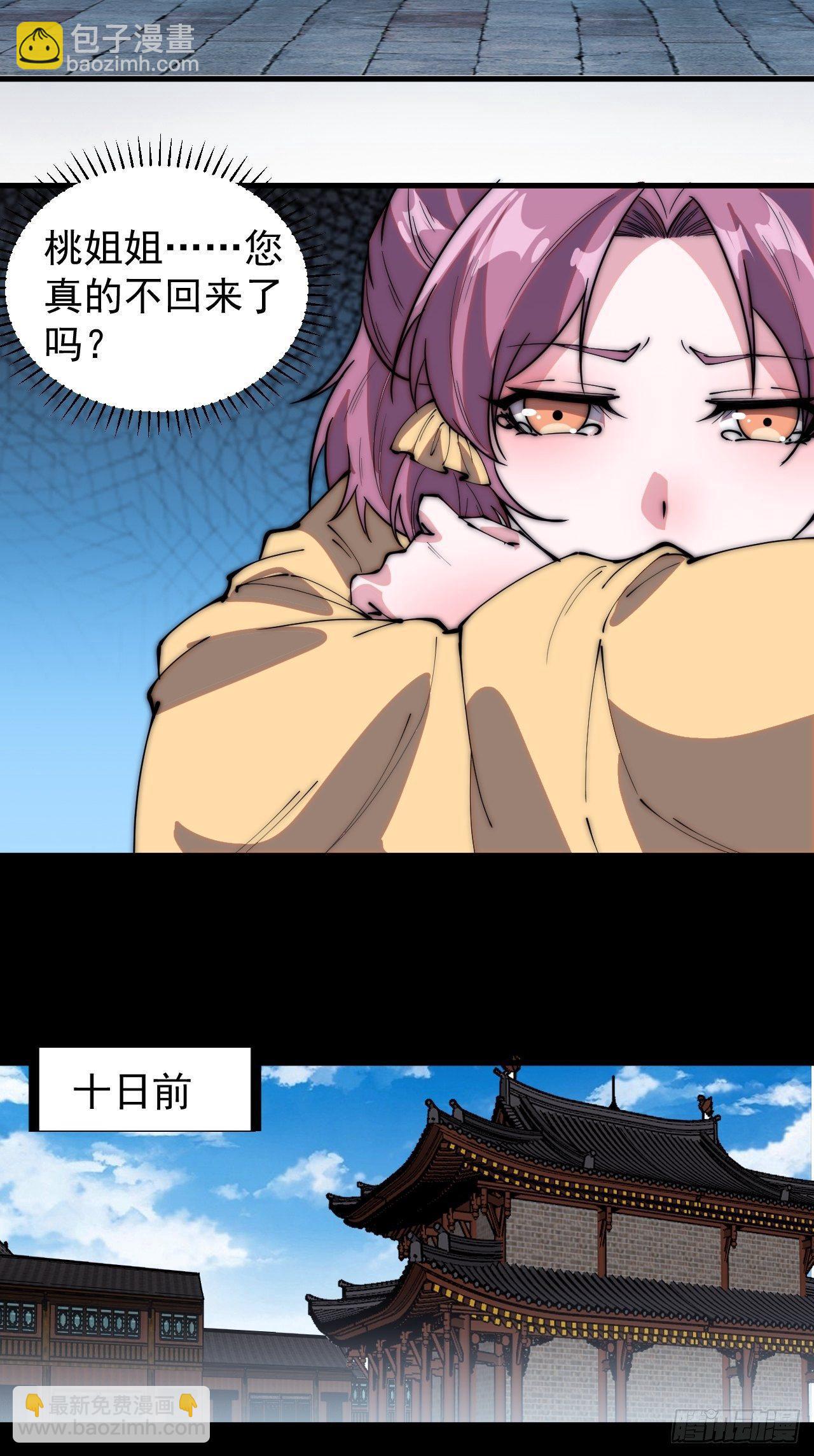 第二百二十六话：一支桃与蛤蟆寨10