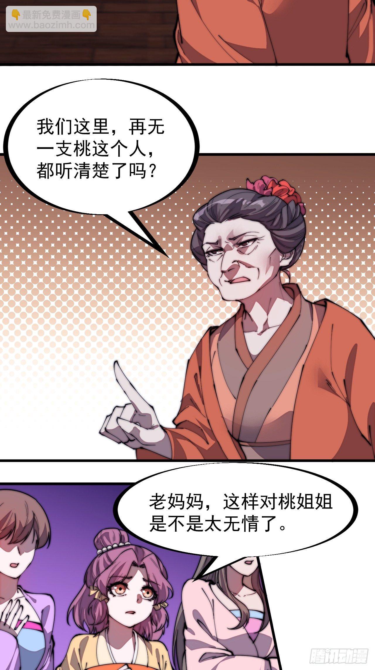 第二百二十六话：一支桃与蛤蟆寨3