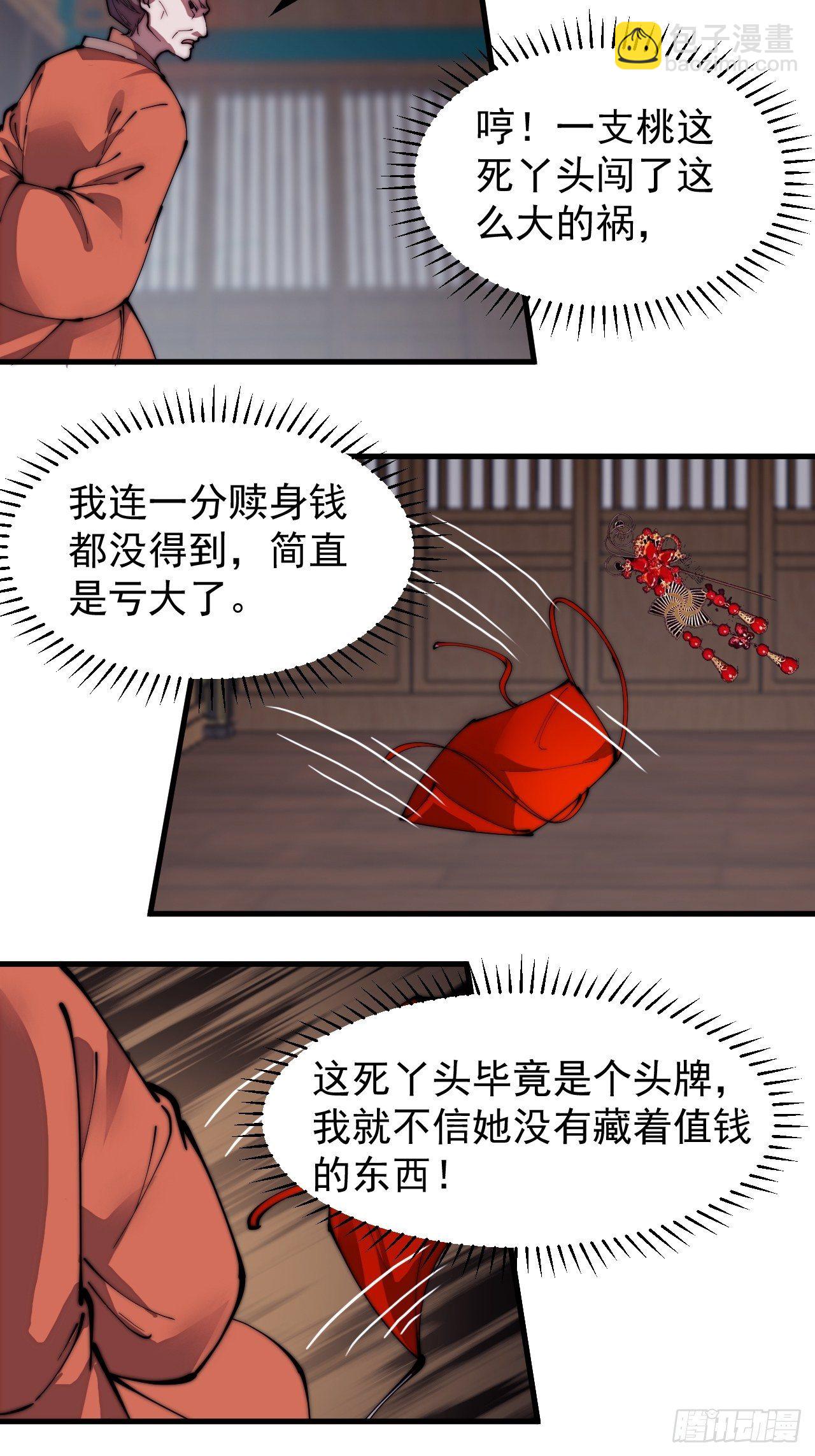 第二百二十六话：一支桃与蛤蟆寨6