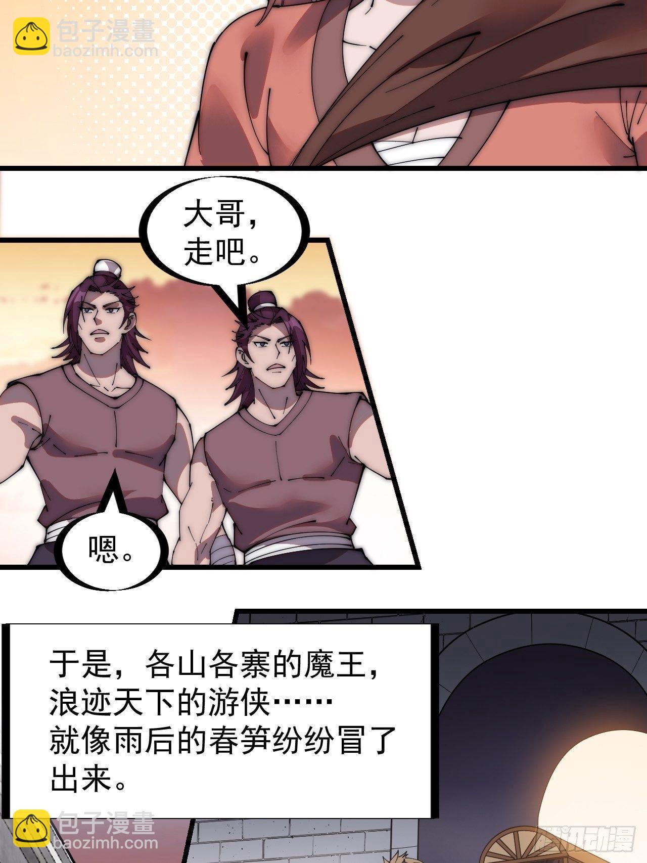 第二百三十七话：三山五岳呼其名19