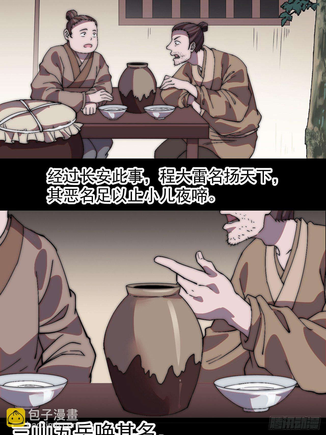 第二百三十七话：三山五岳呼其名24