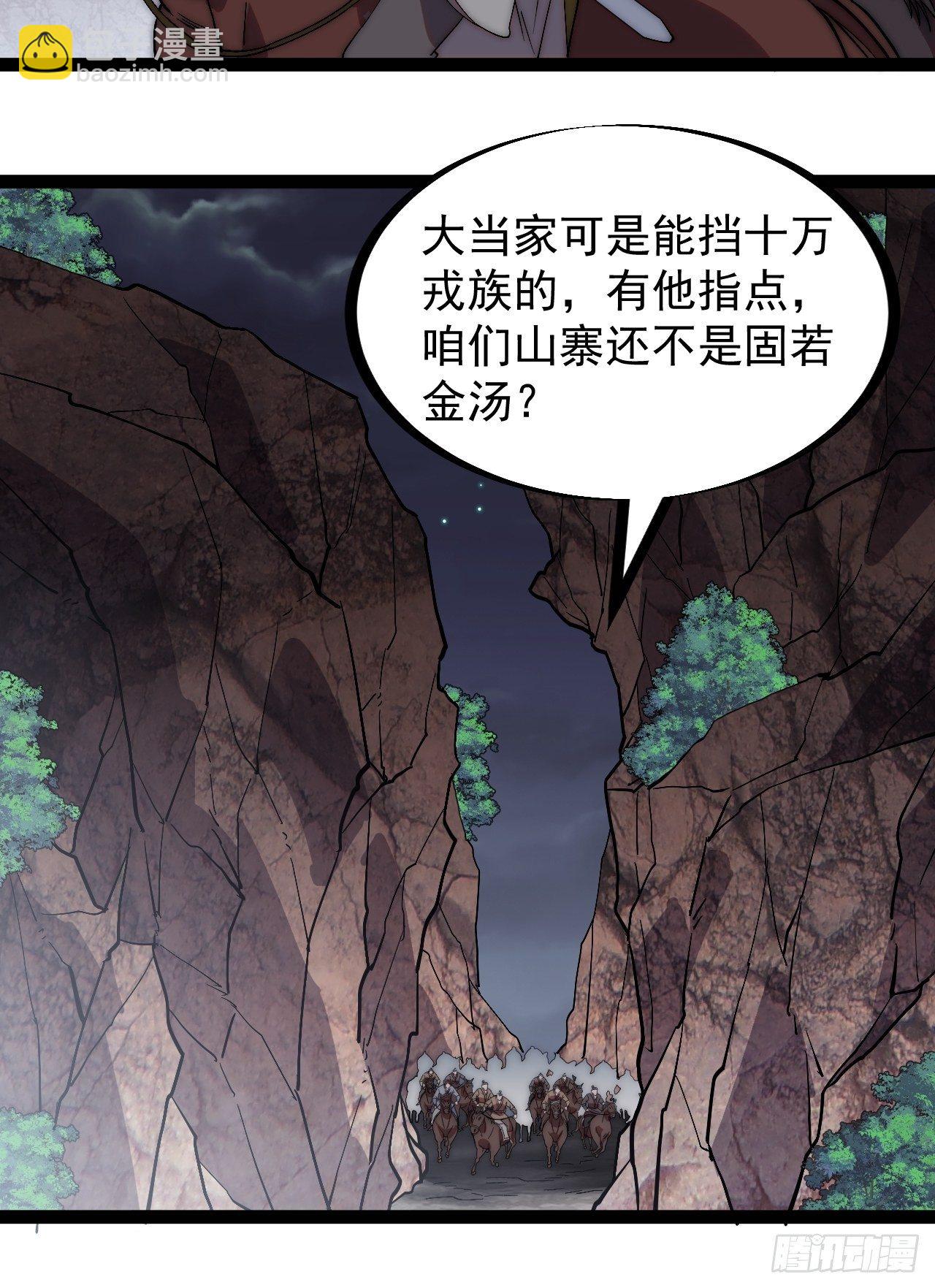第二百三十八话：小心落石10
