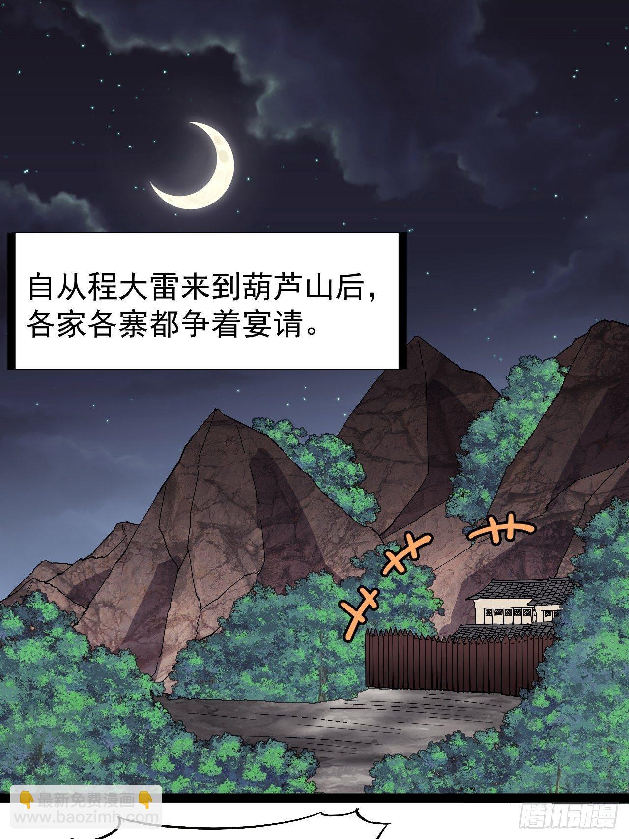 第二百三十八话：小心落石2