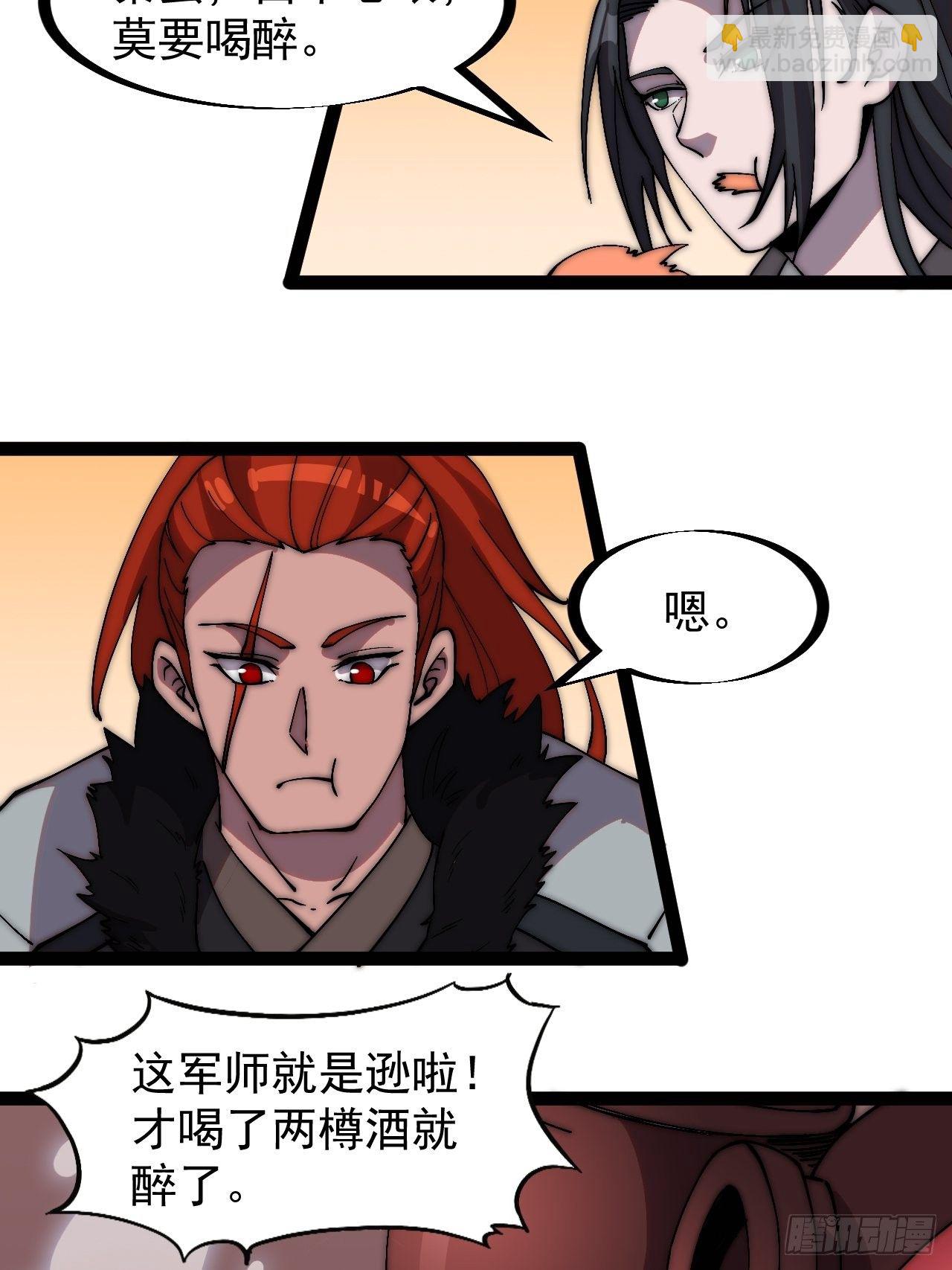 第二百三十八话：小心落石5
