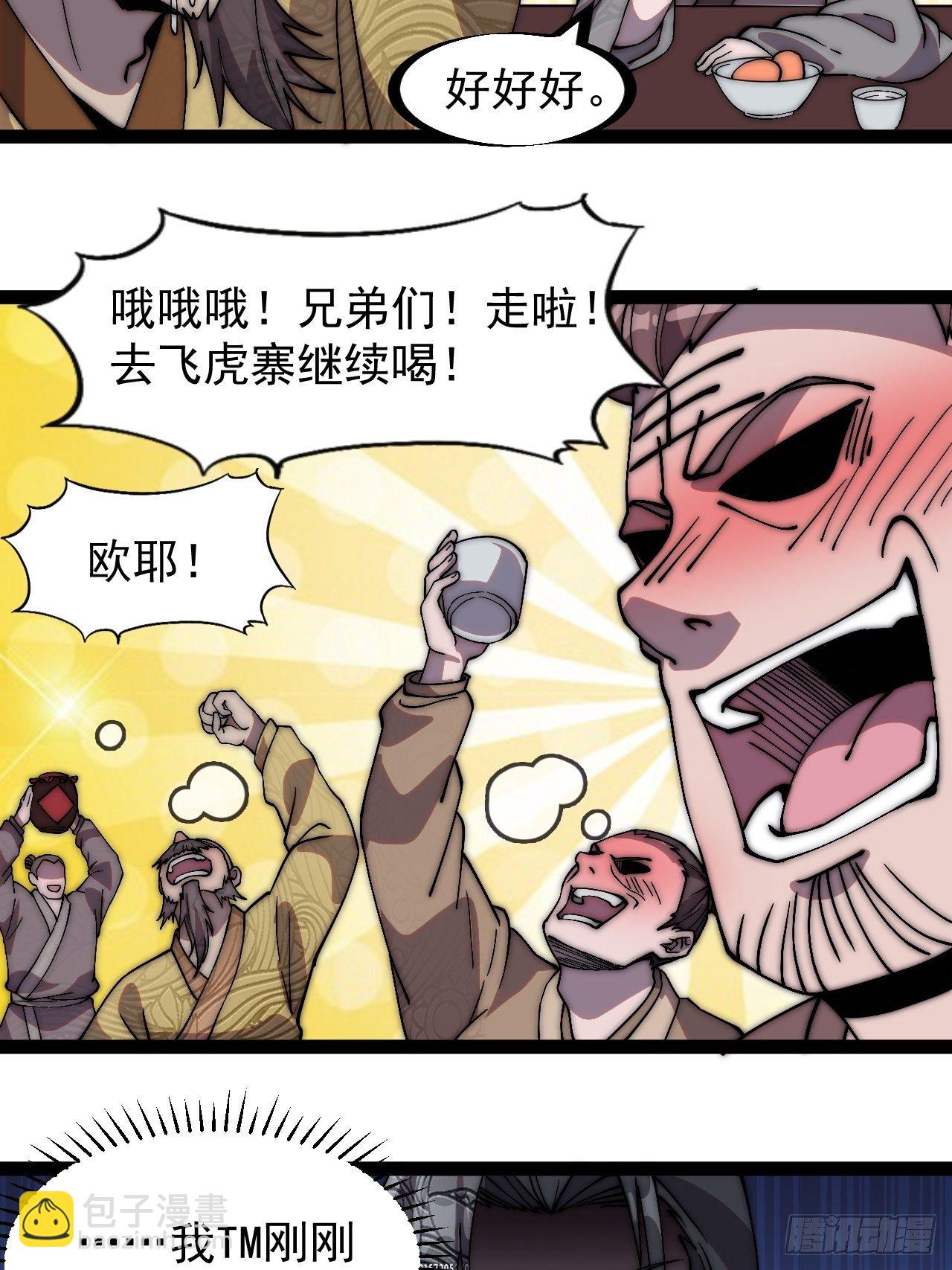 第二百三十八话：小心落石7