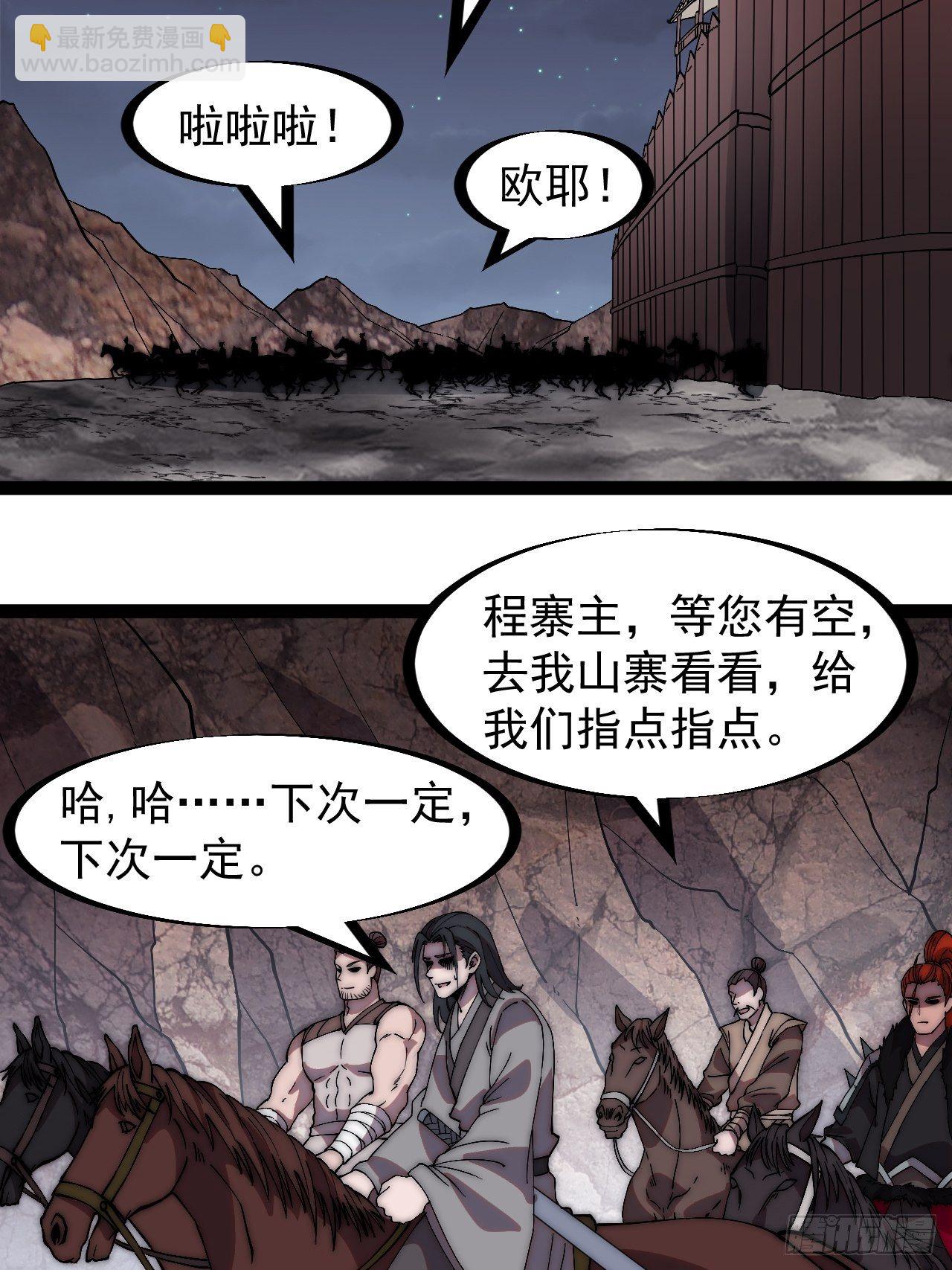 第二百三十八话：小心落石9