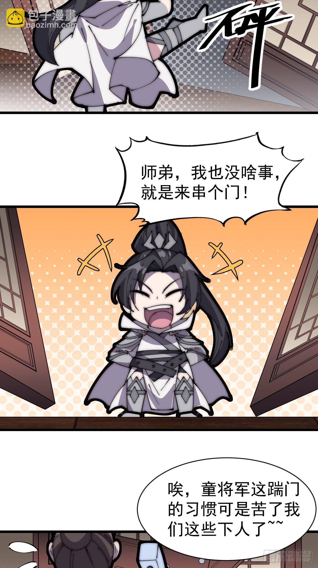 番外篇：爱踢门的师姐3