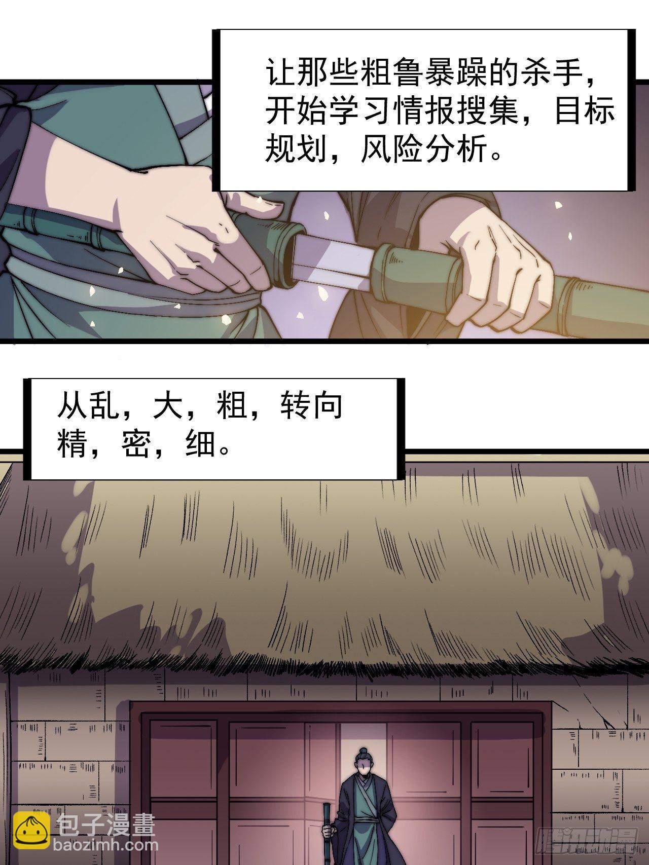 第二百四十话：杀手无名11
