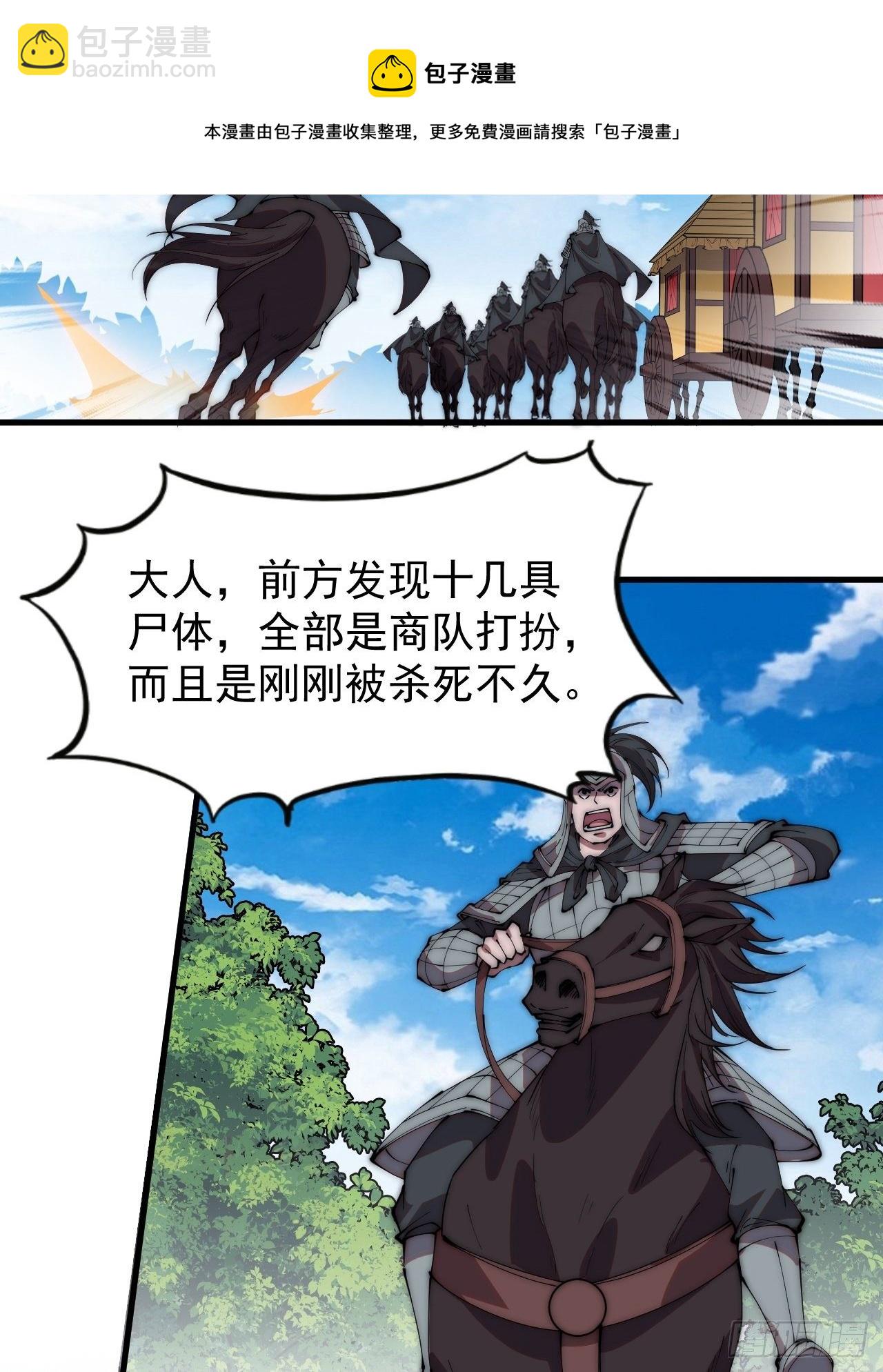 第二百四十一话：边城鬼见愁16
