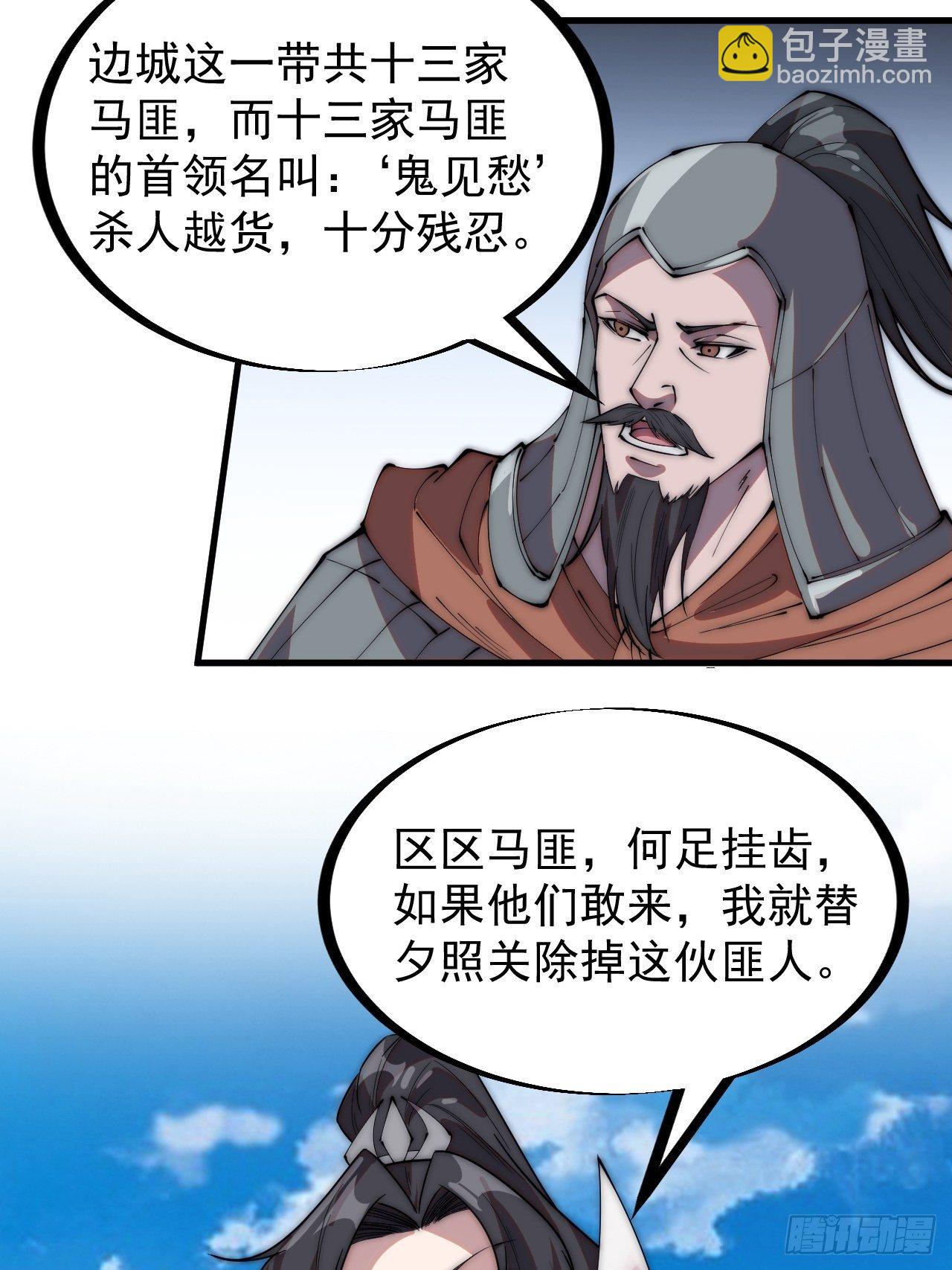 第二百四十一话：边城鬼见愁18