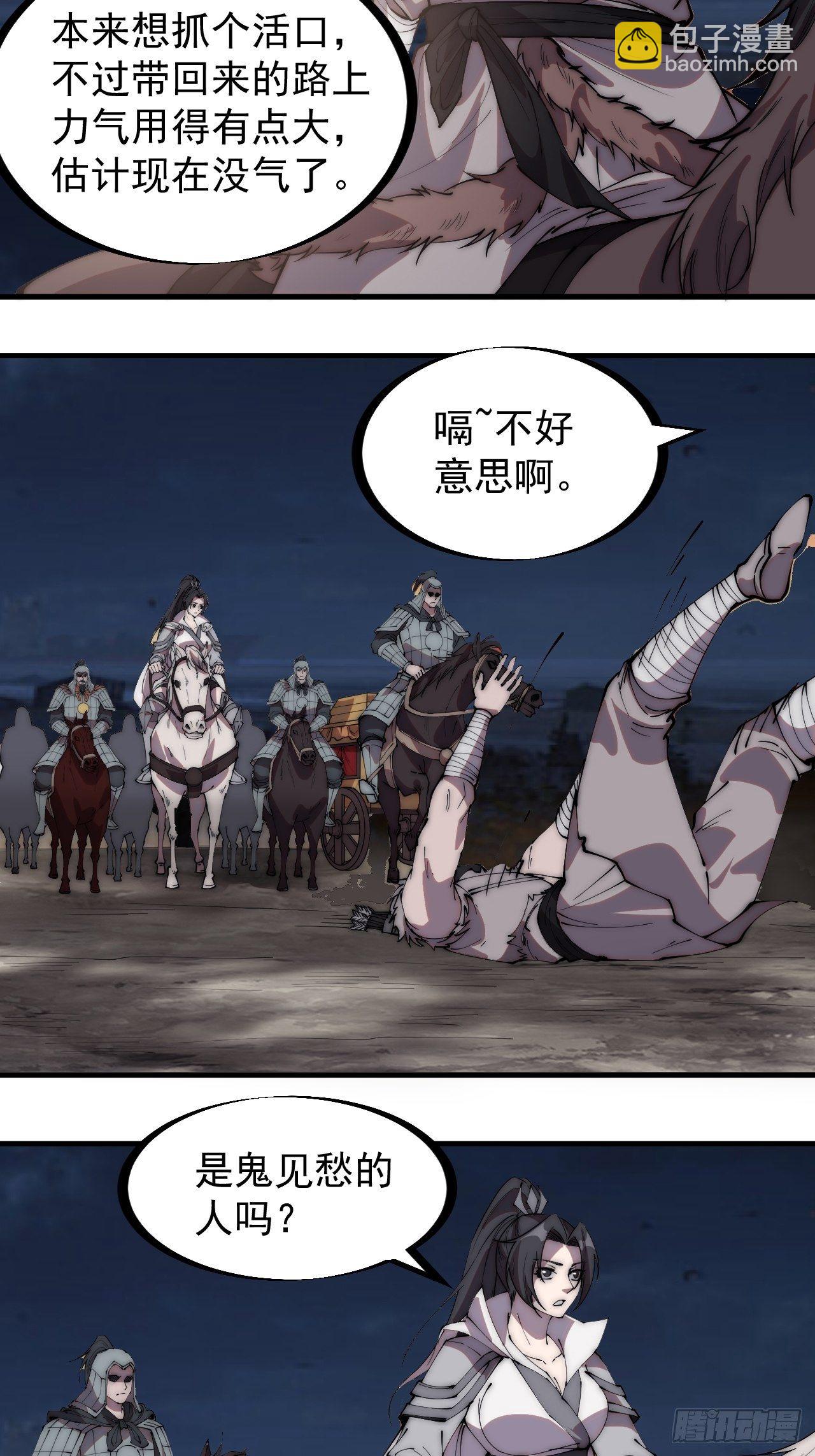 第二百四十一话：边城鬼见愁30