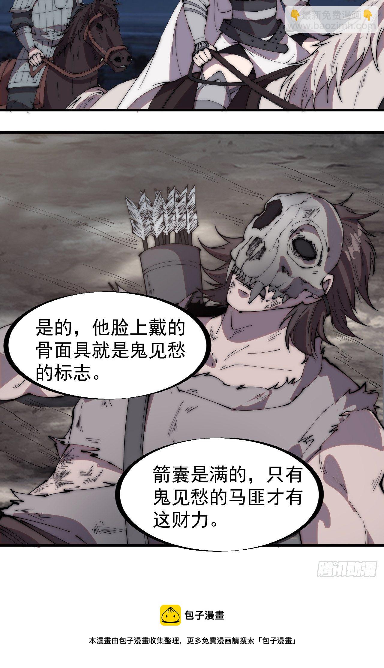 第二百四十一话：边城鬼见愁31