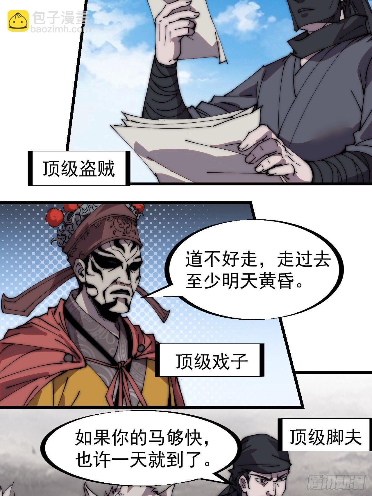 第二百四十二话：鱼龙卫19