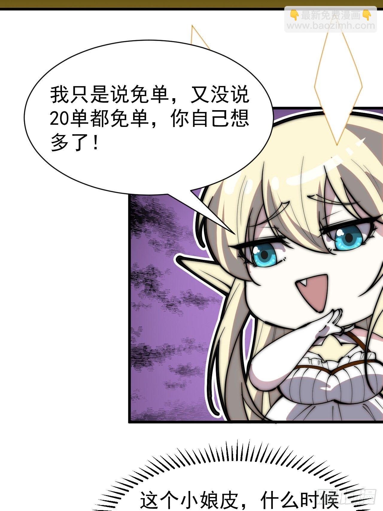 番外篇：免单！10