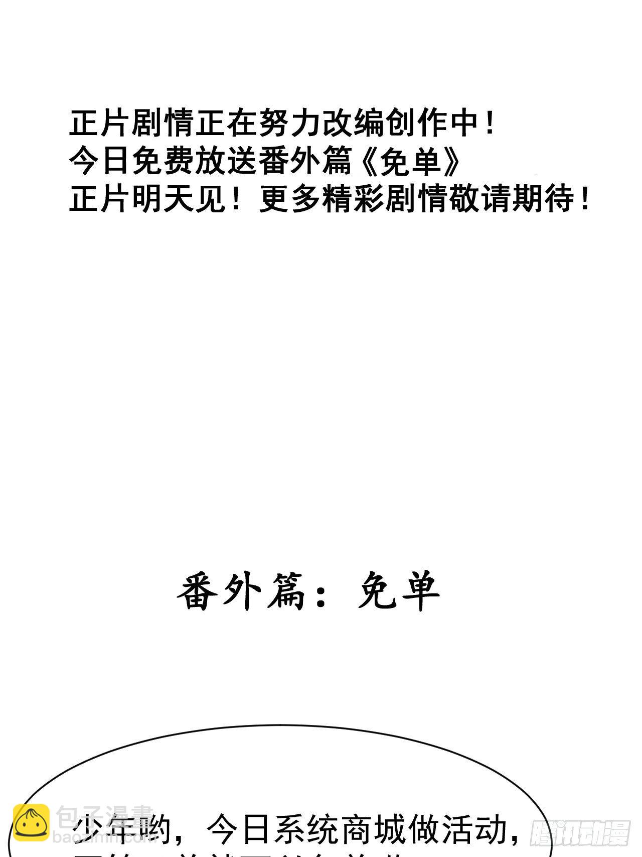 番外篇：免单！2