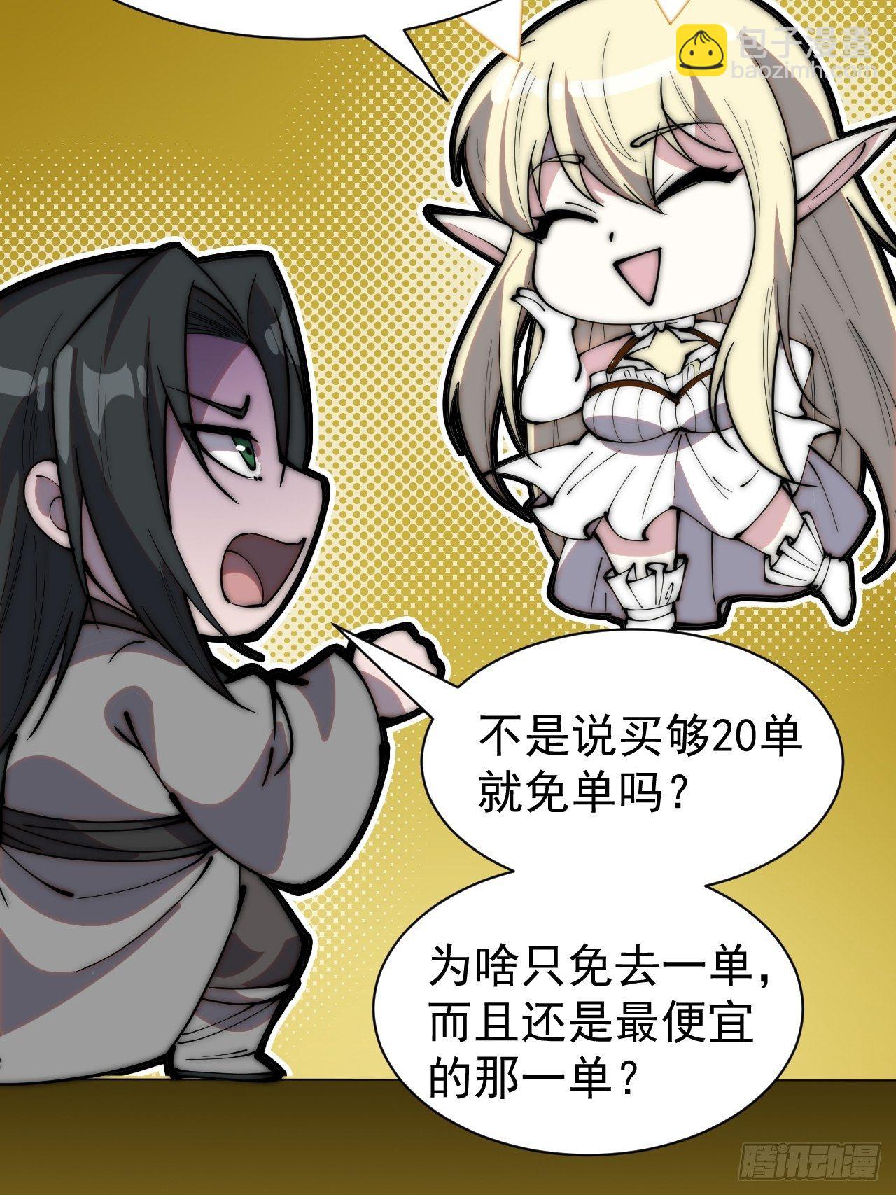 番外篇：免单！9