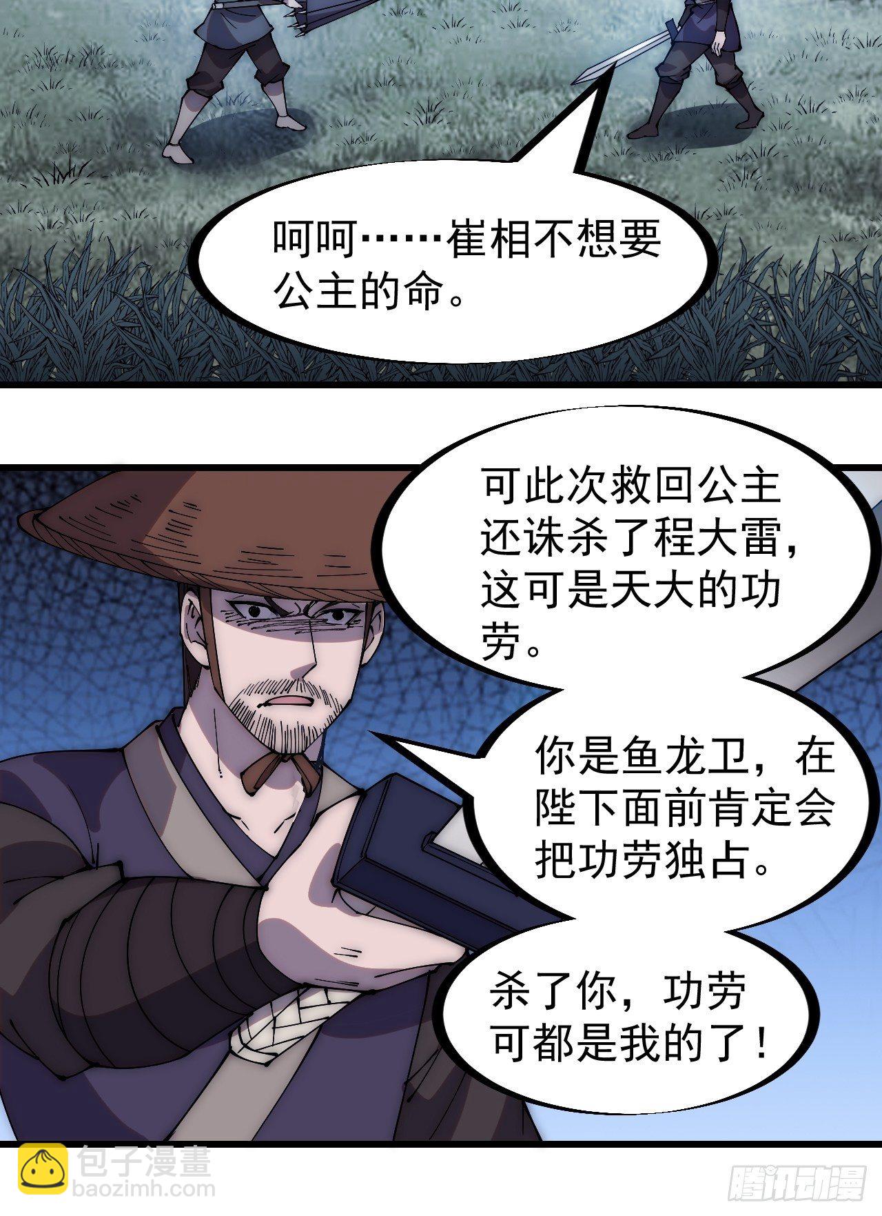 第二百五十一话：先杀官19