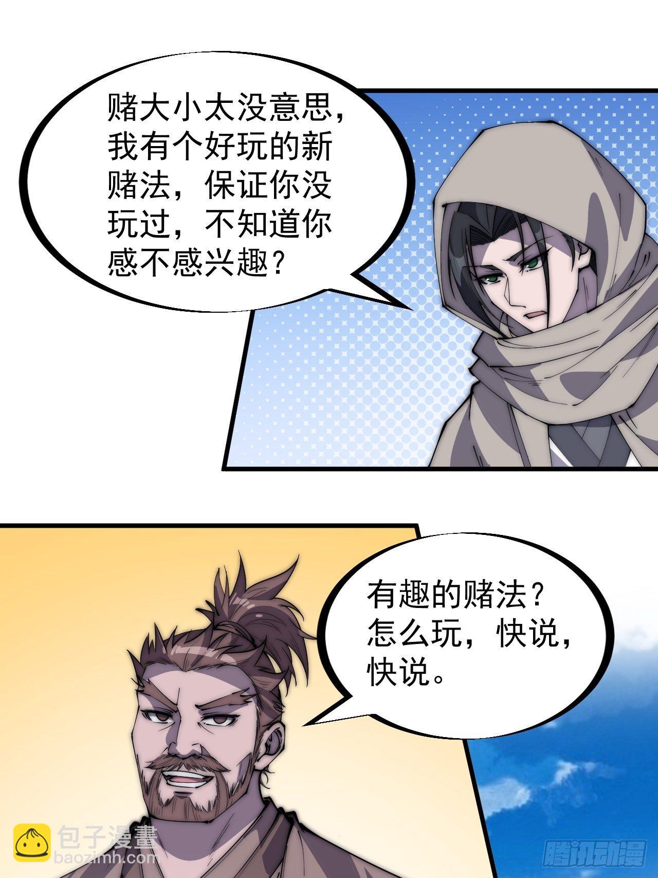 第二百五十五话：赌鬼20