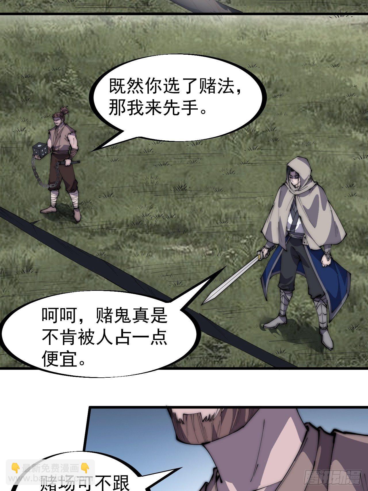 第二百五十五话：赌鬼24
