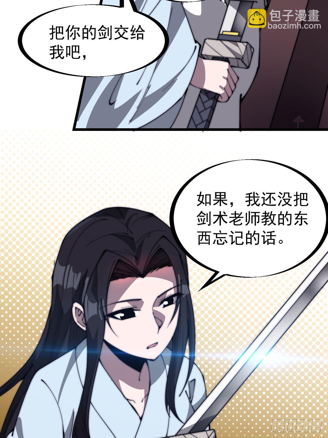第二百五十六话：优秀剑客22