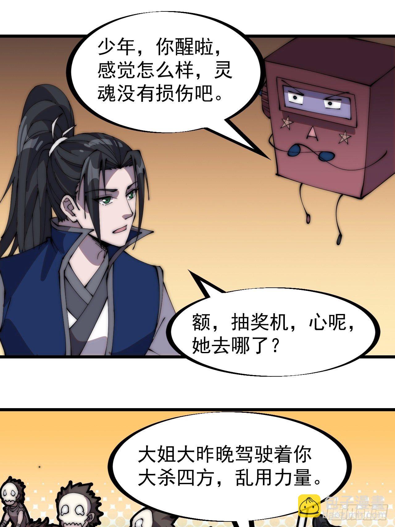 第二百五十九话：系统代练20