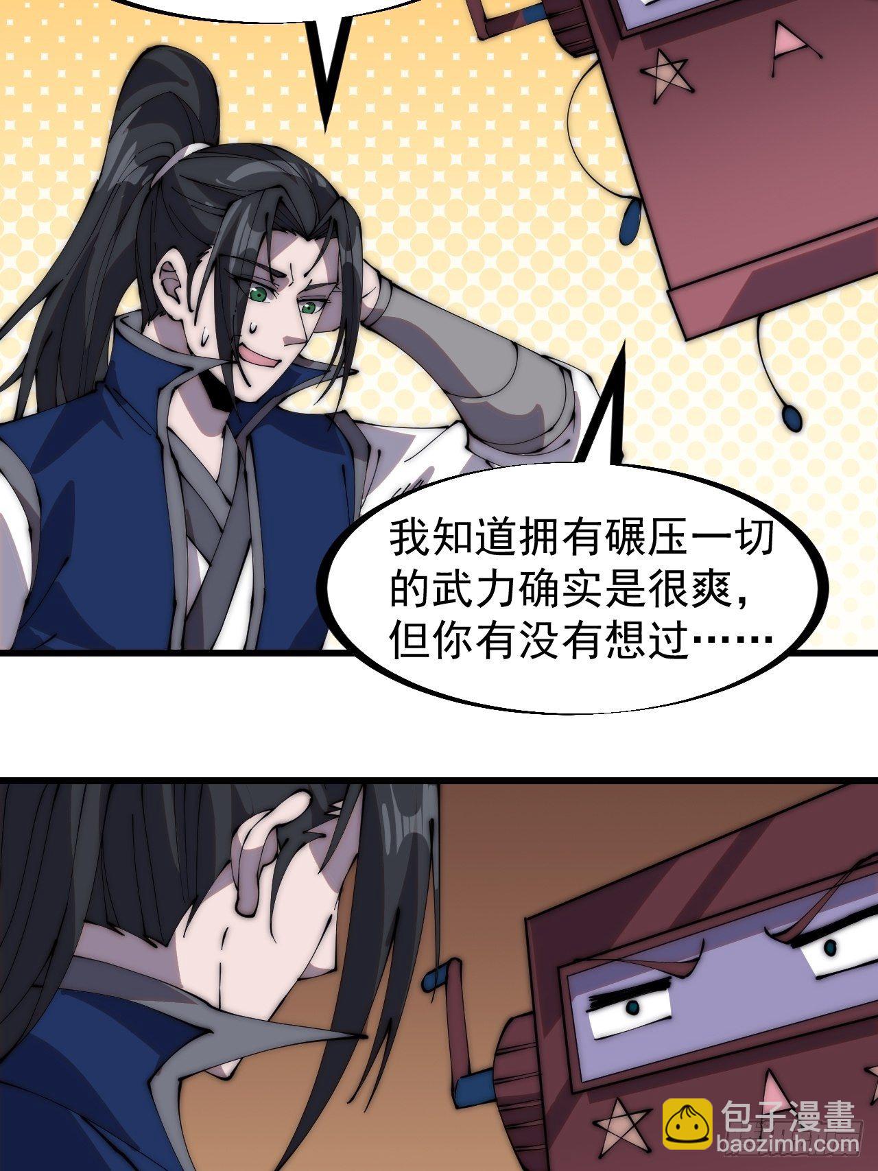 第二百五十九话：系统代练24