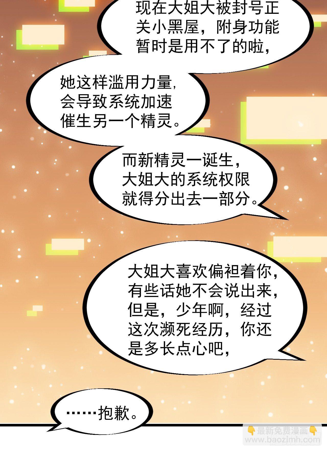 第二百五十九话：系统代练28