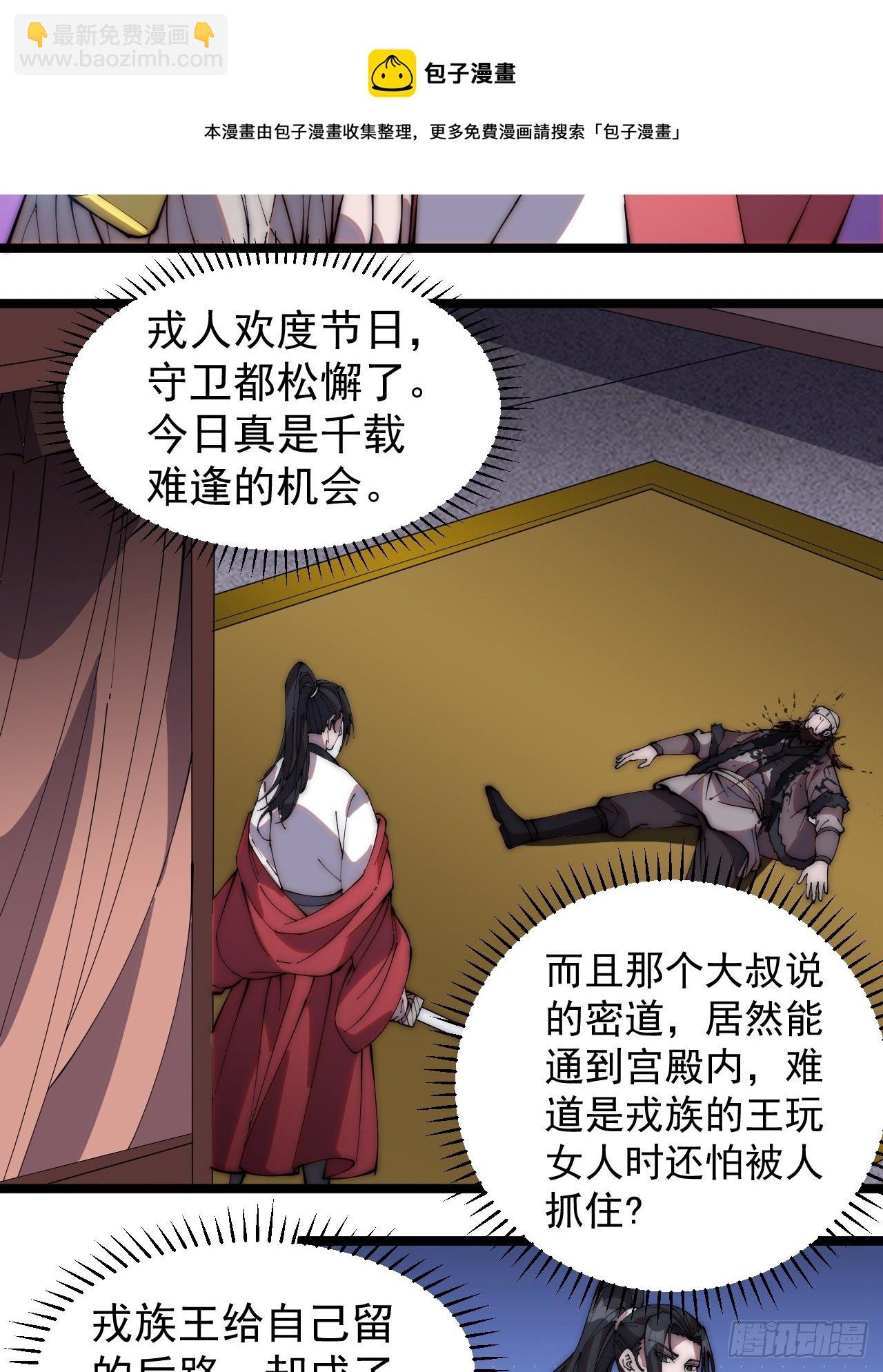 第二百六十一话：戎族王之死36