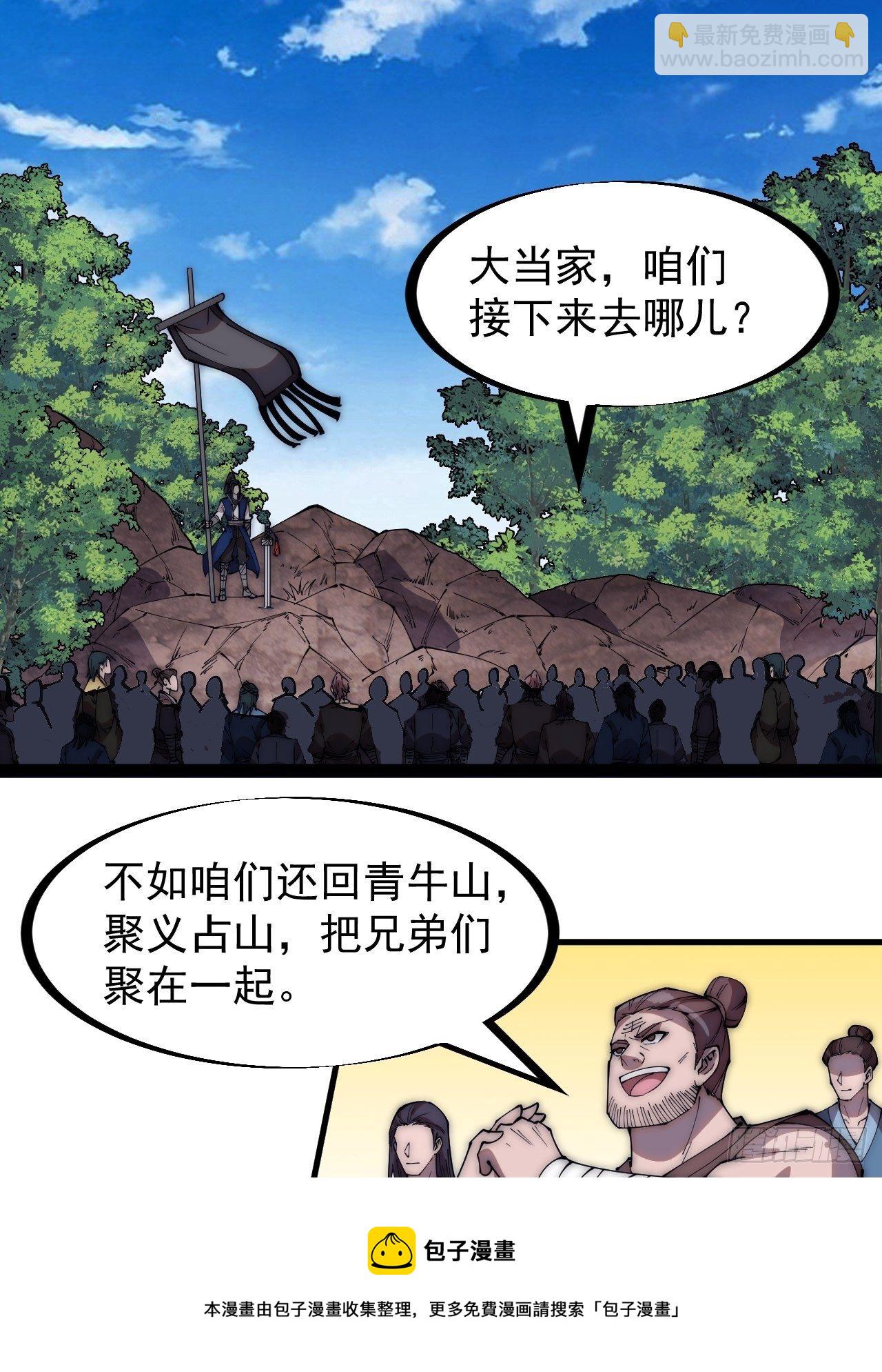 第二百六十四话：重建山寨16