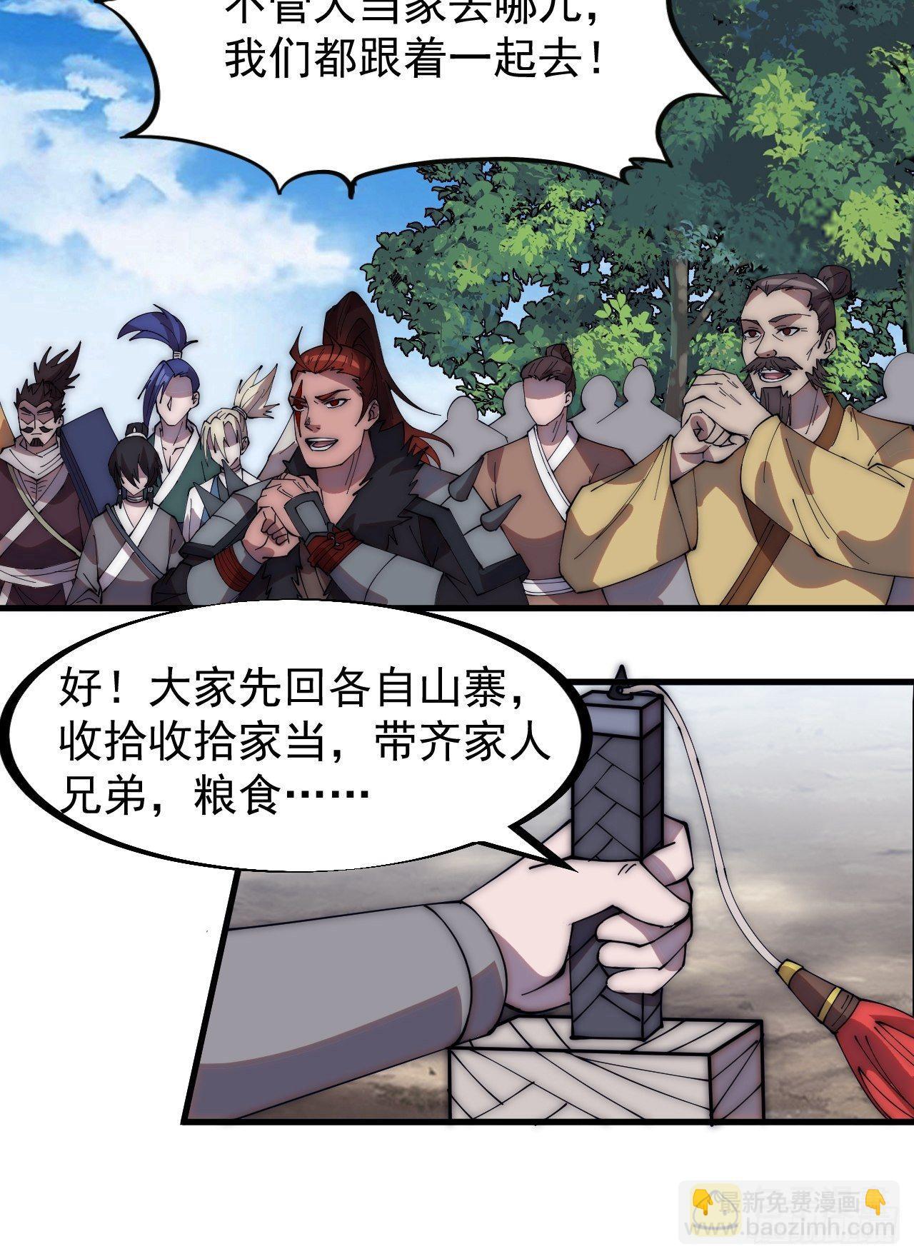 第二百六十四话：重建山寨19