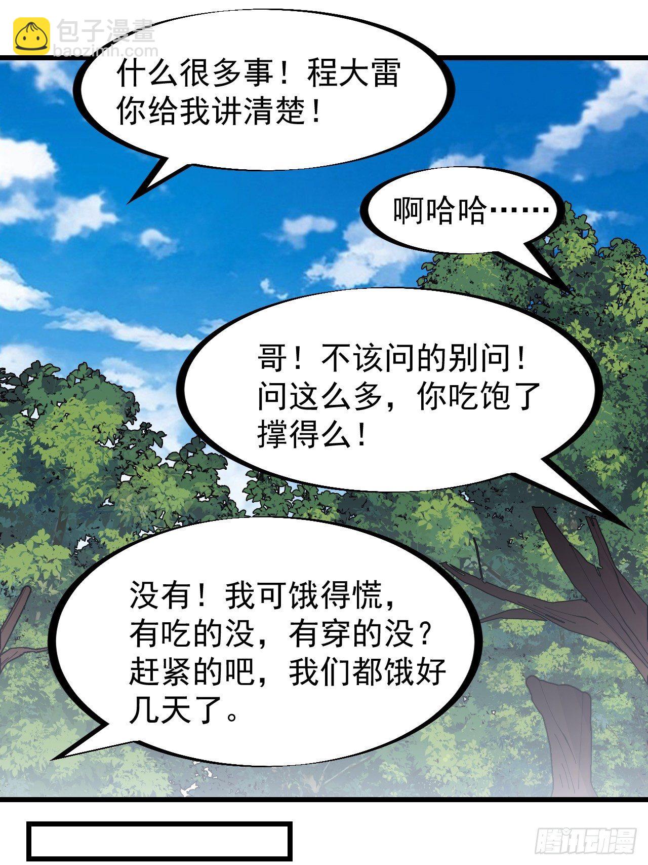 第二百六十五话：山寨的宝藏11