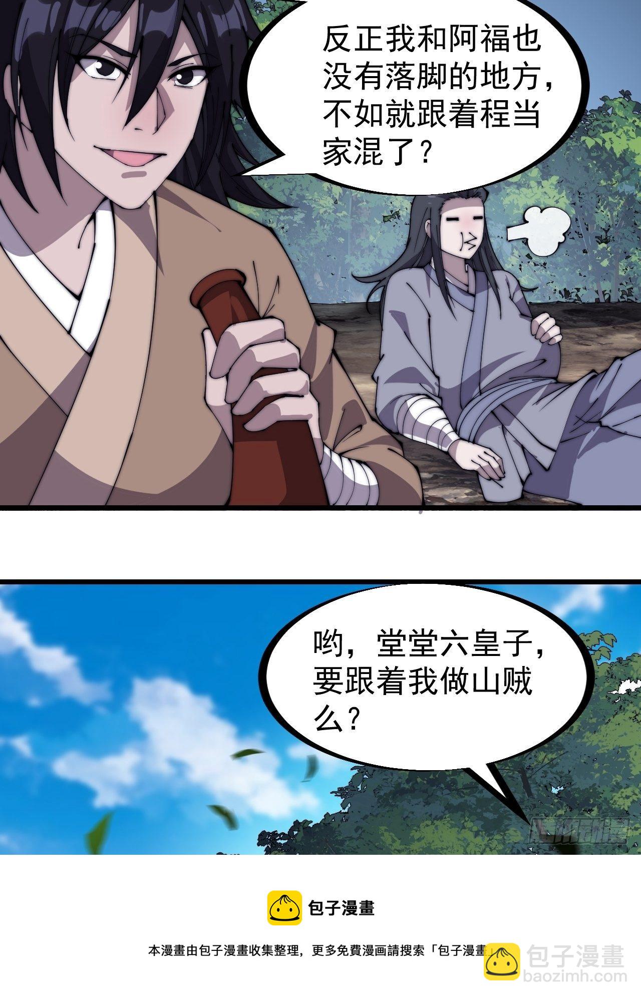 第二百六十五话：山寨的宝藏24