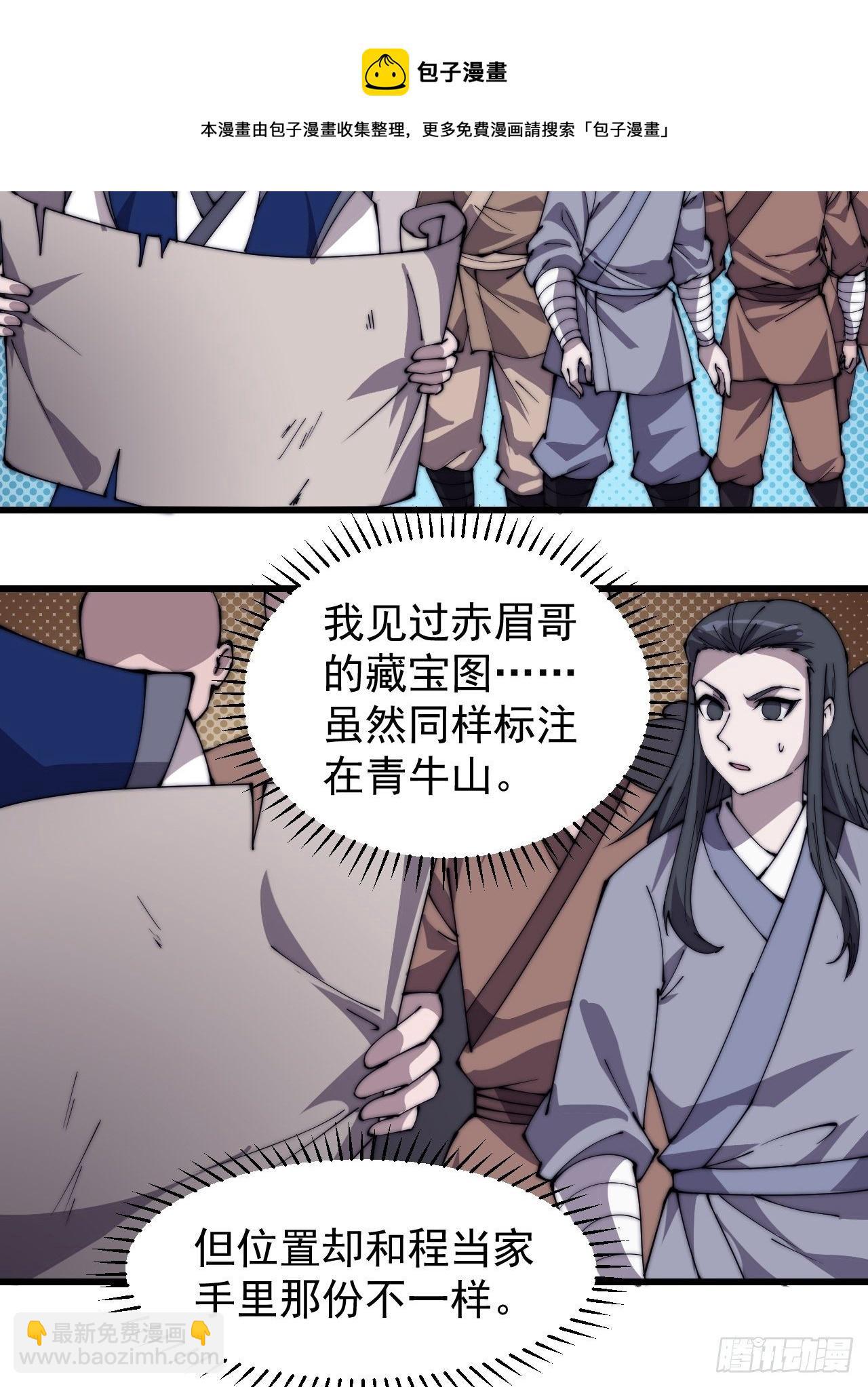 第二百六十五话：山寨的宝藏28