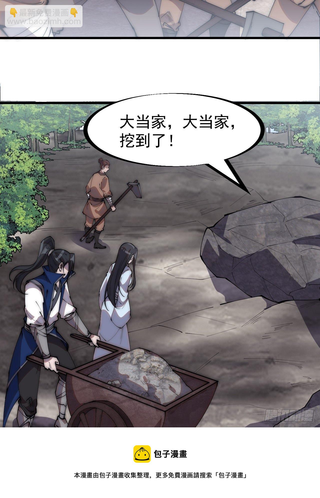 第二百六十五话：山寨的宝藏32