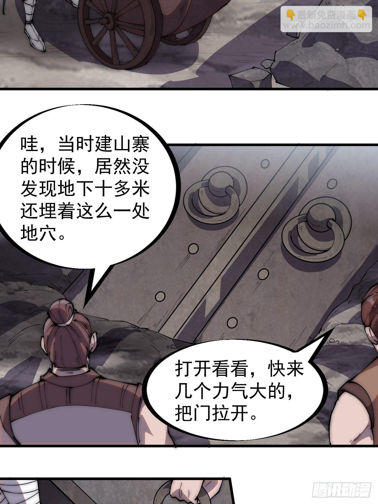 第二百六十五话：山寨的宝藏33