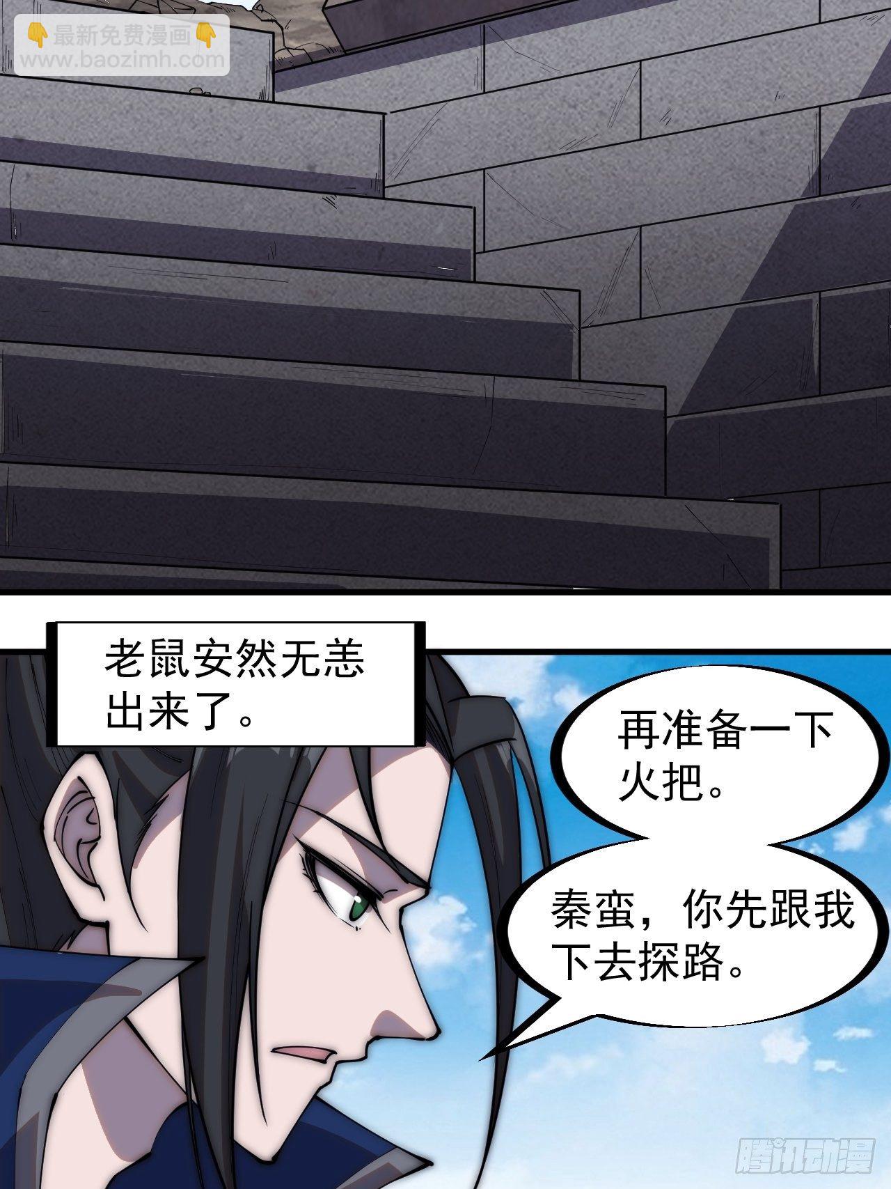 第二百六十五话：山寨的宝藏35
