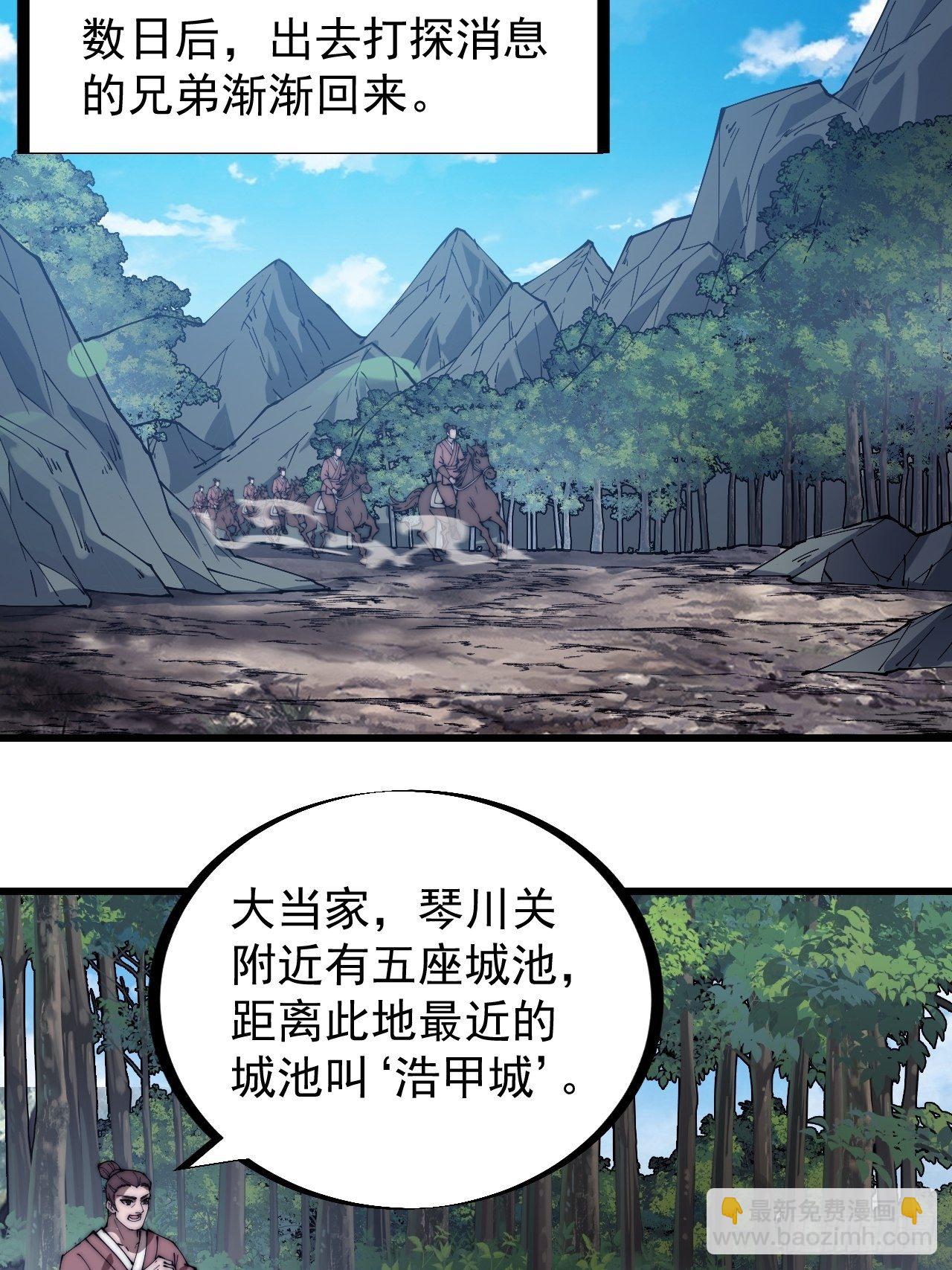 第二百六十八话：大当家不要啊！25