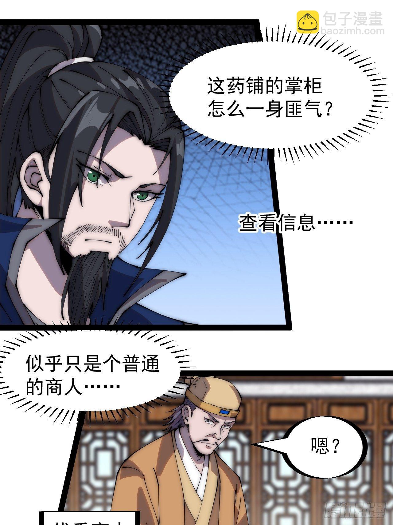 第二百六十九话：采购雄黄11