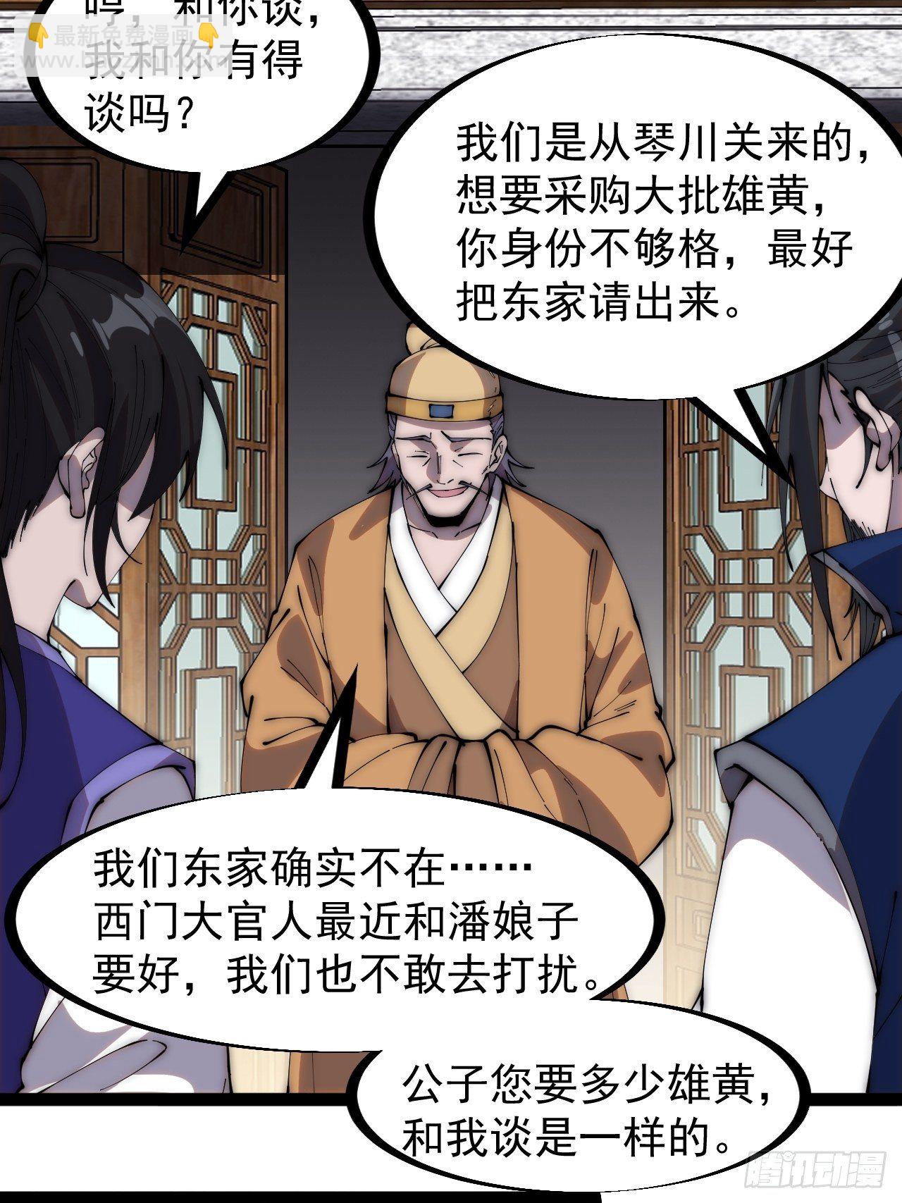第二百六十九话：采购雄黄14