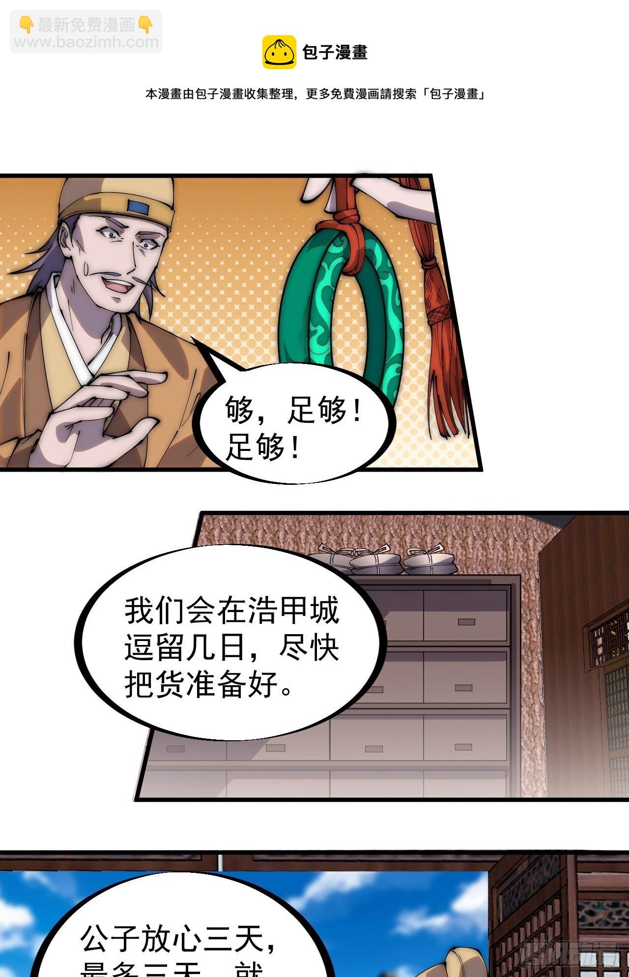 第二百六十九话：采购雄黄20
