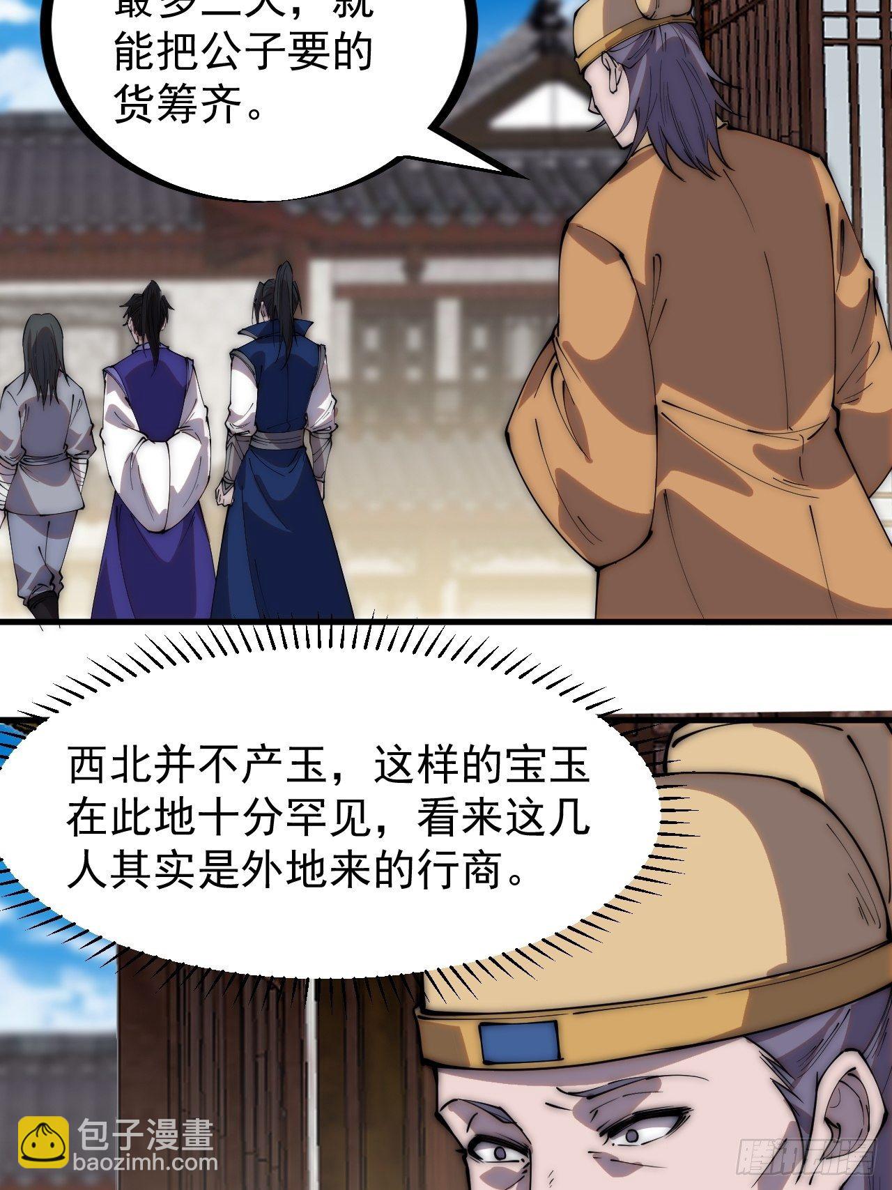 第二百六十九话：采购雄黄21