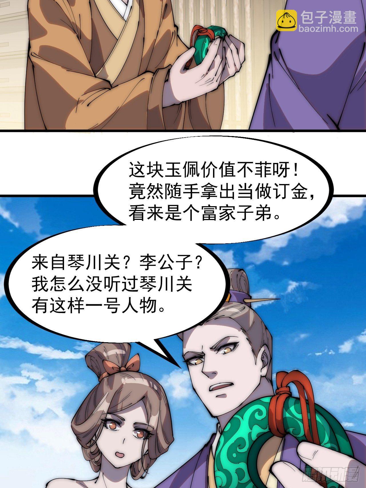 第二百六十九话：采购雄黄25