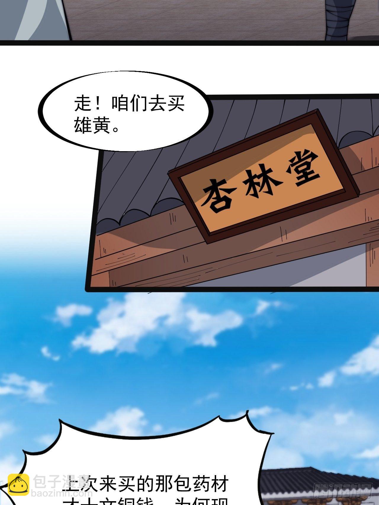 第二百六十九话：采购雄黄7