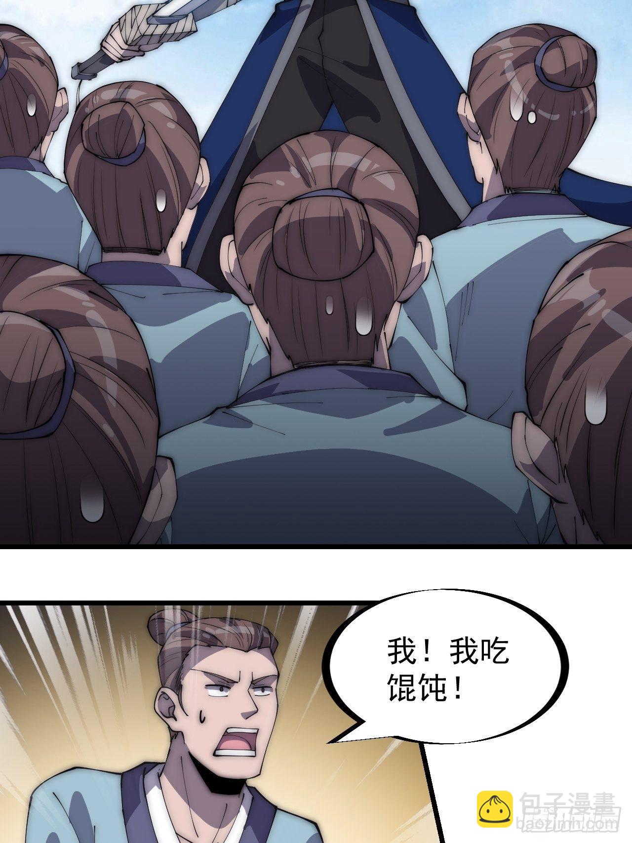 第二百七十话：混沌还是板刀面25