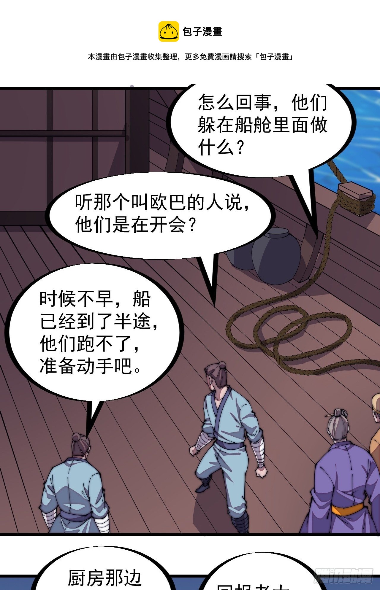 第二百七十话：混沌还是板刀面4