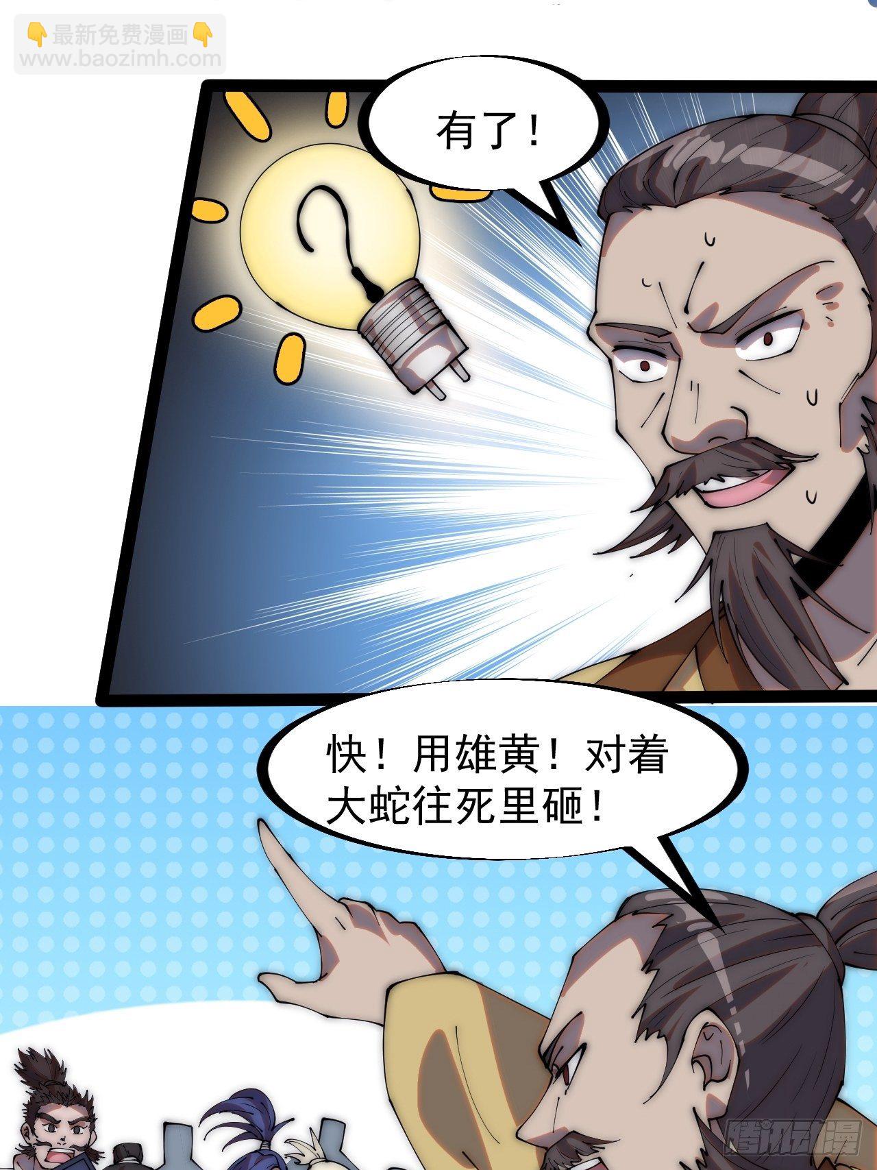 第二百七十三话：山贼VS白蛇31