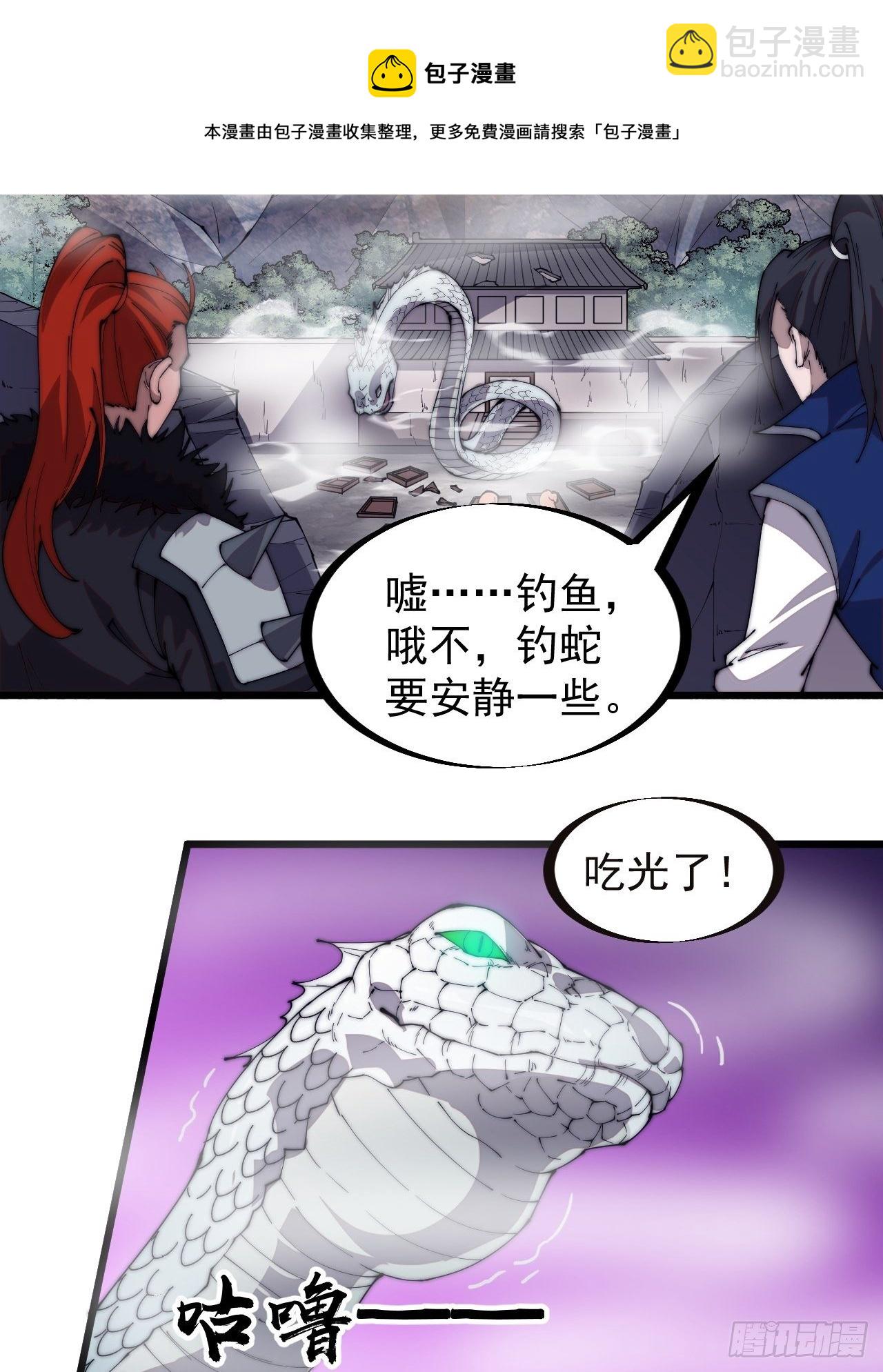 第二百七十三话：山贼VS白蛇4