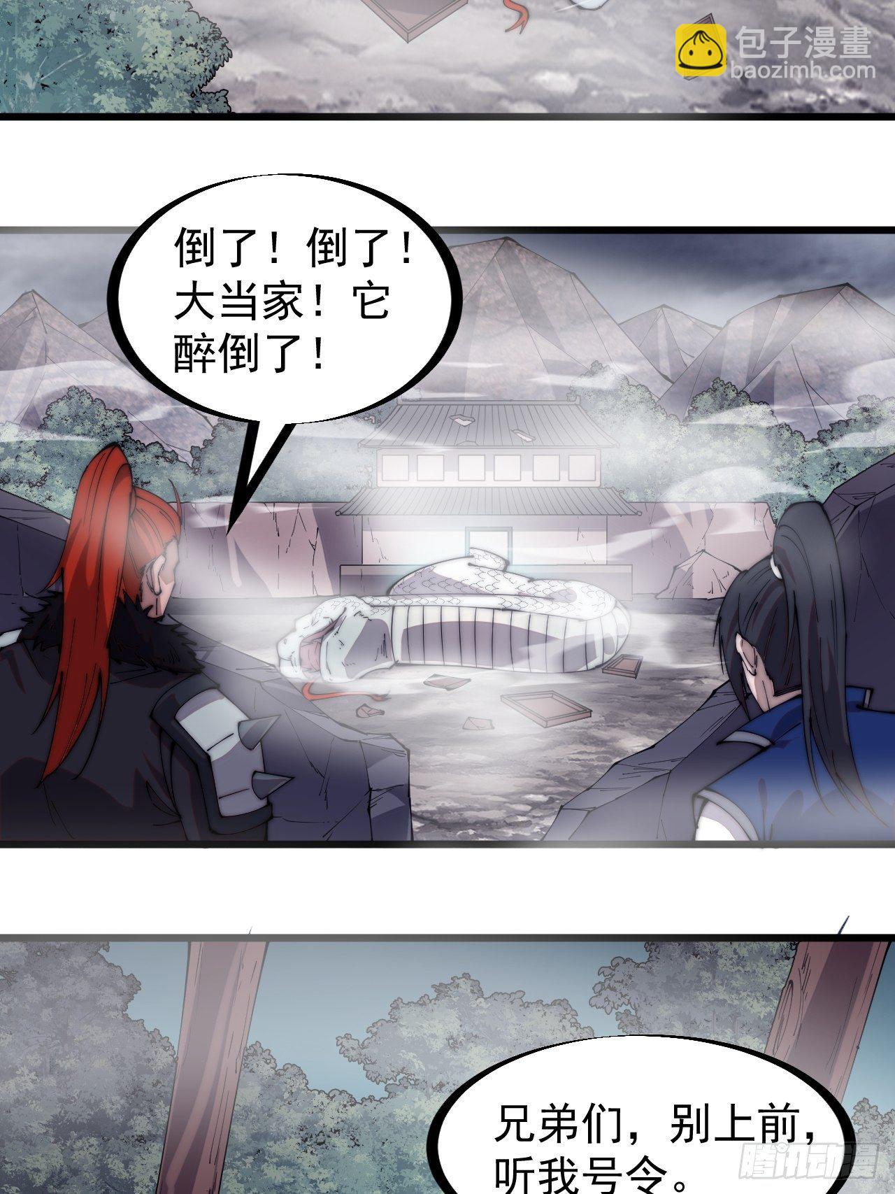 第二百七十三话：山贼VS白蛇9