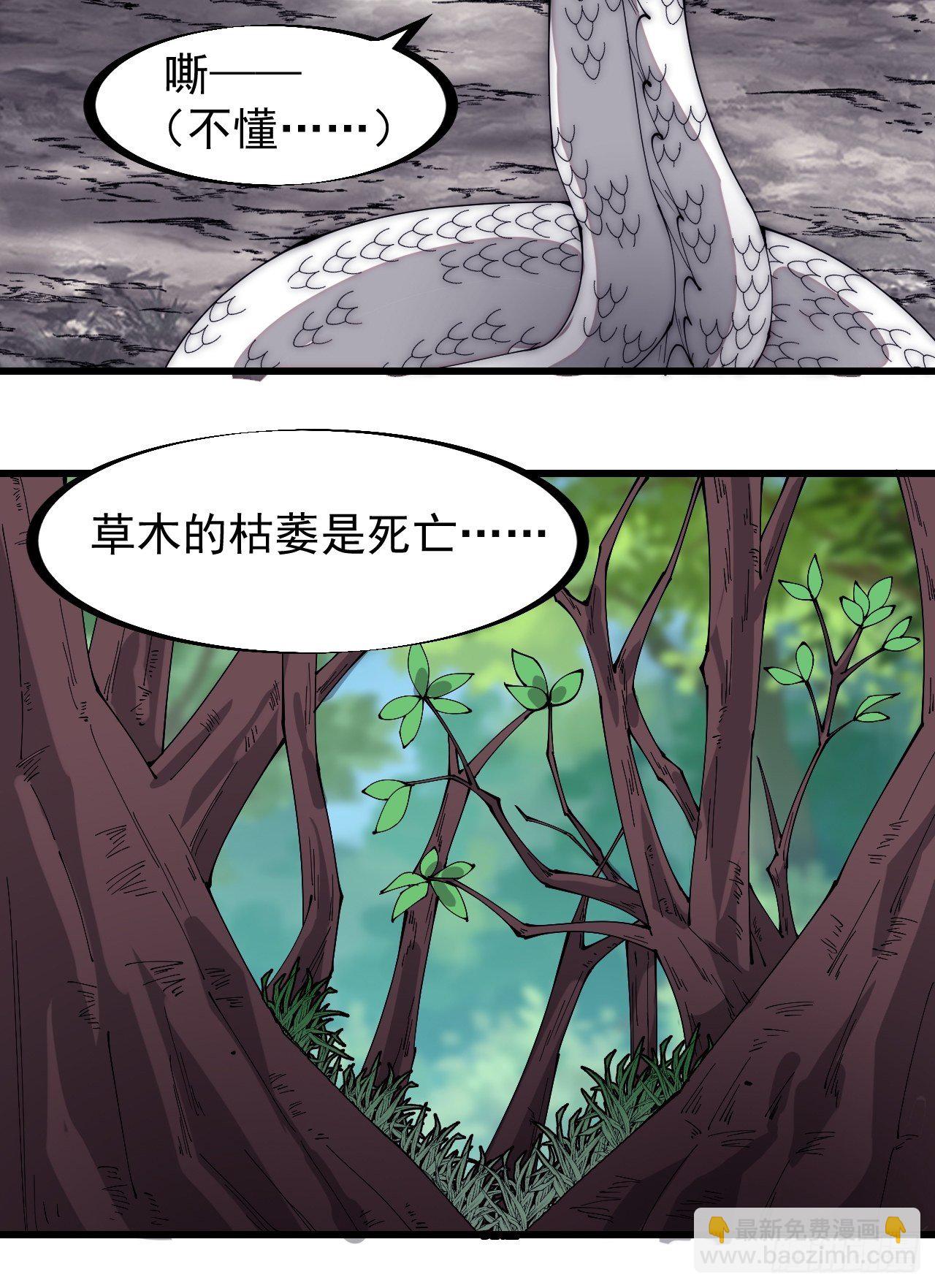 第二百七十五话：白蛇的一生10
