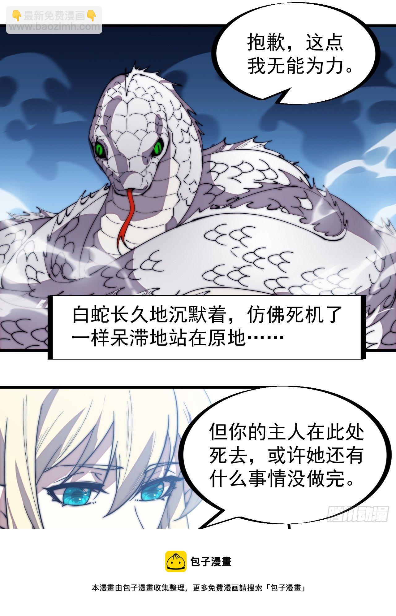 第二百七十五话：白蛇的一生12